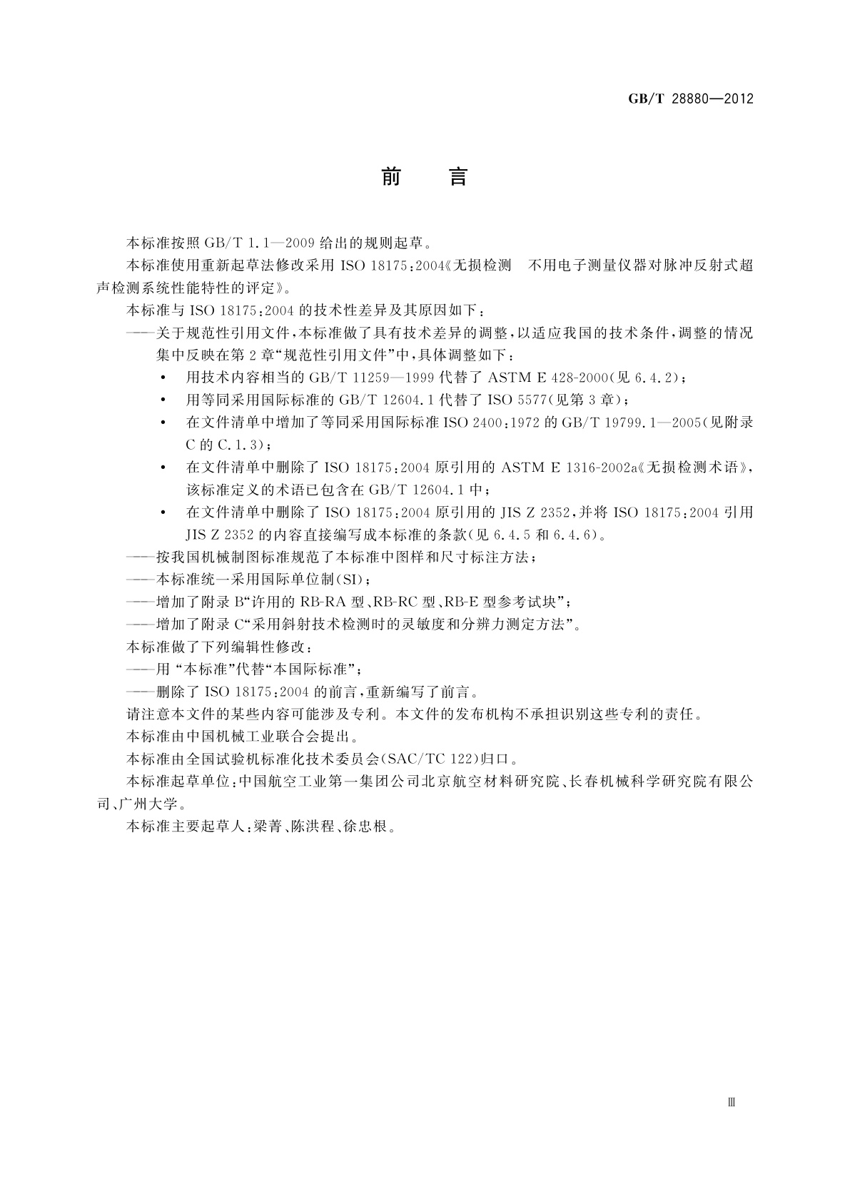 GB/T 28880-2012 无损检测　不用电子测量仪器对脉冲反射式超声检测系统性能特性的评定