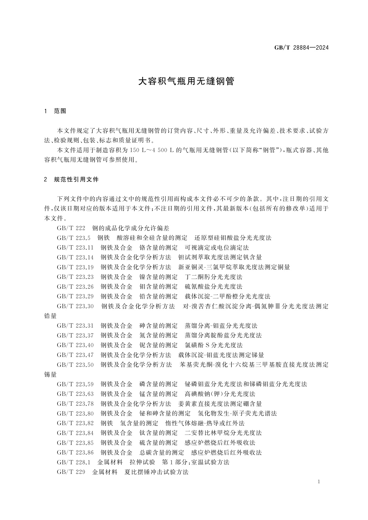 GB/T 28884-2024 大容积气瓶用无缝钢管