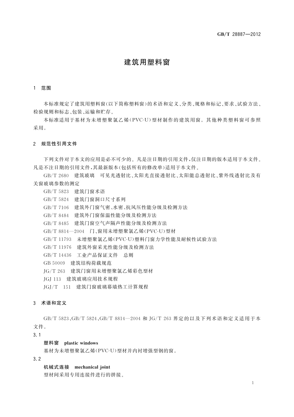 GB/T 28887-2012 建筑用塑料窗