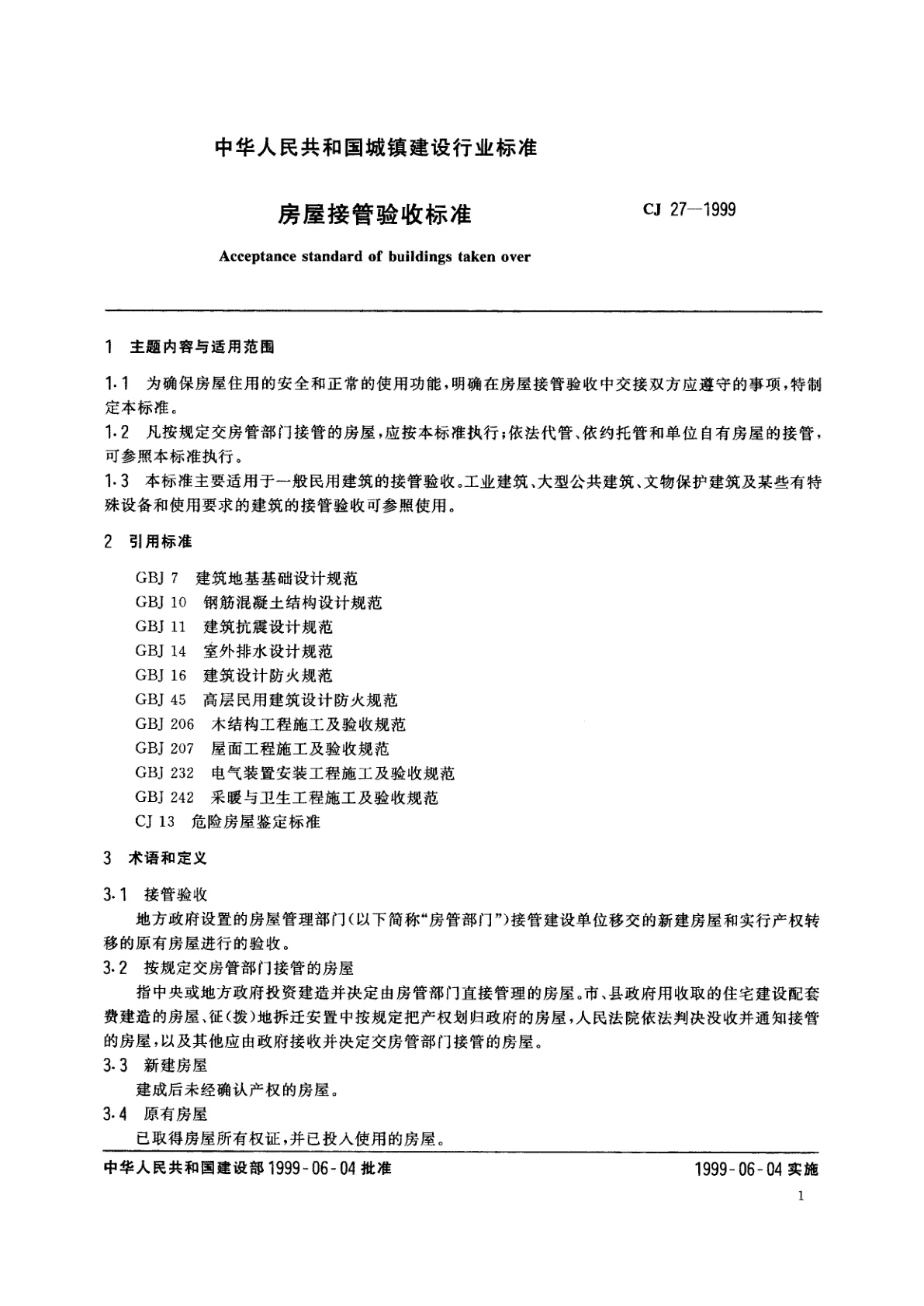 CJ 27-1999 房屋接管验收标准