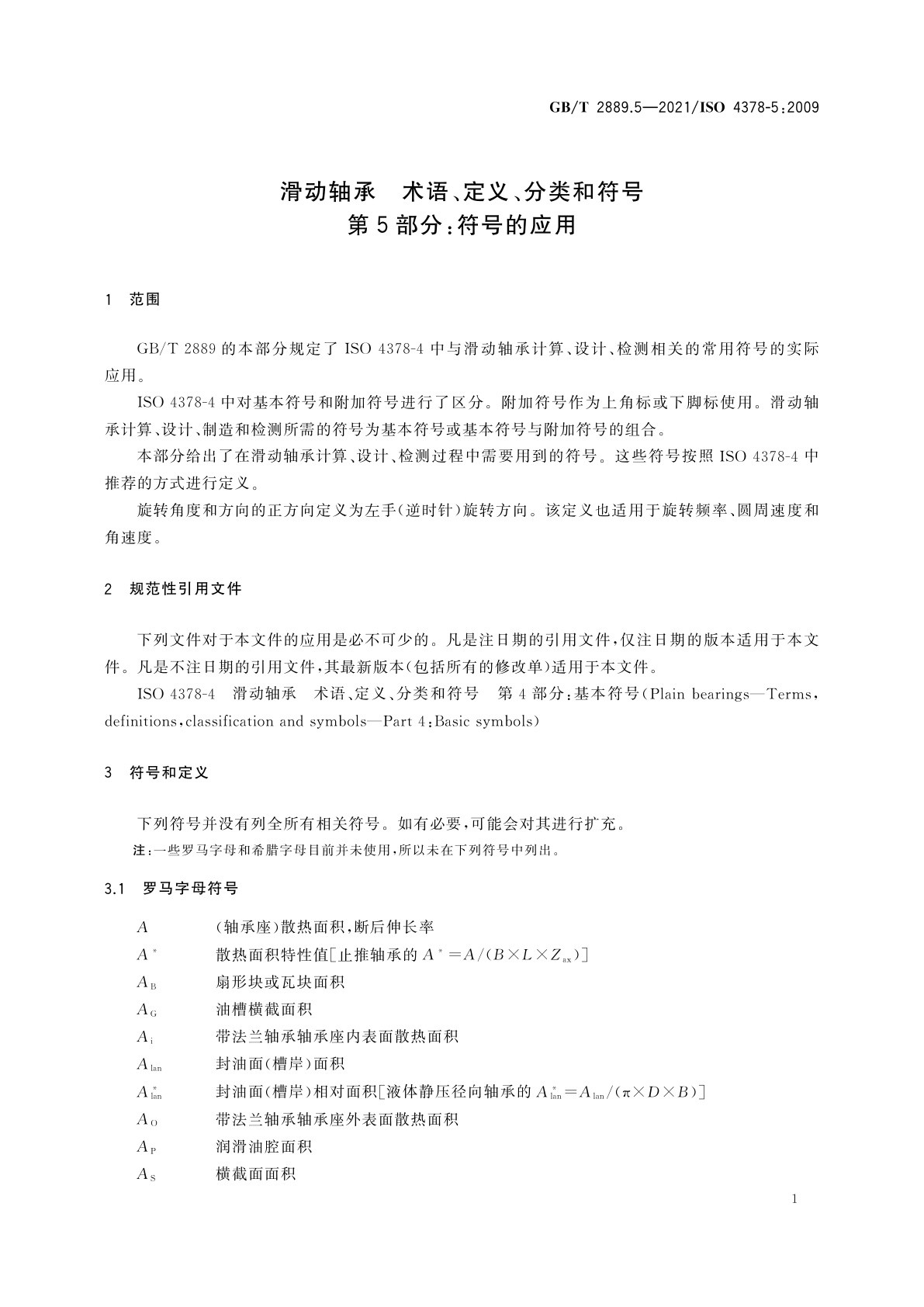 GB/T 2889.5-2021 滑动轴承　术语、定义、分类和符号　第5部分：符号的应用