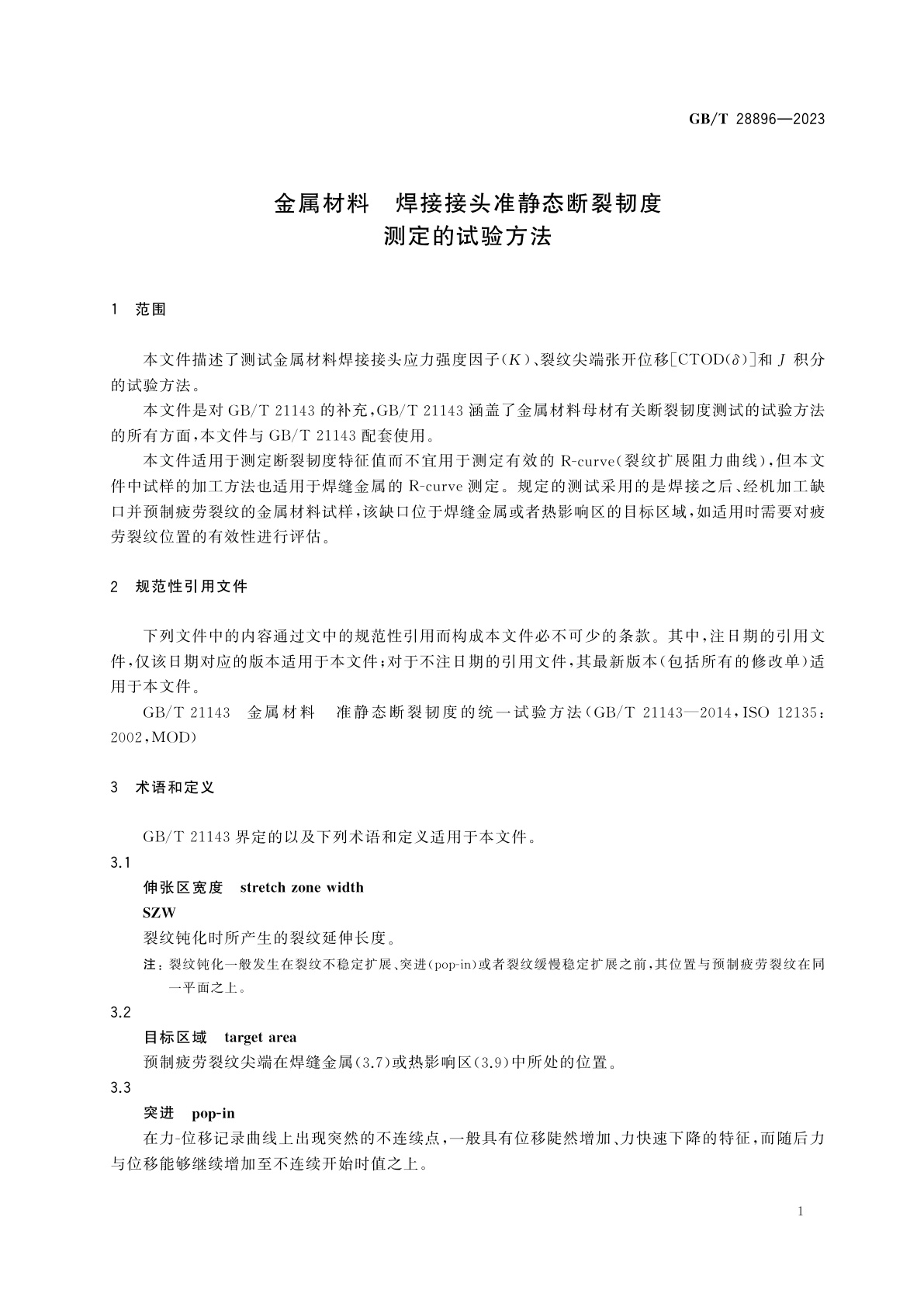 GB/T 28896-2023 金属材料　焊接接头准静态断裂韧度测定的试验方法