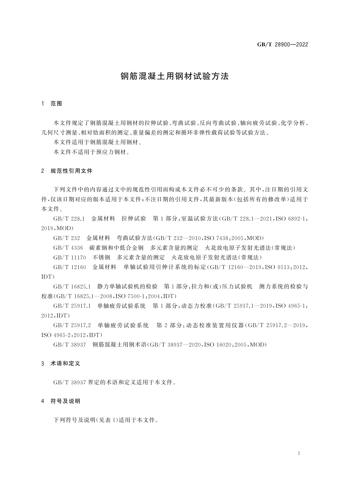 GB/T 28900-2022 钢筋混凝土用钢材试验方法