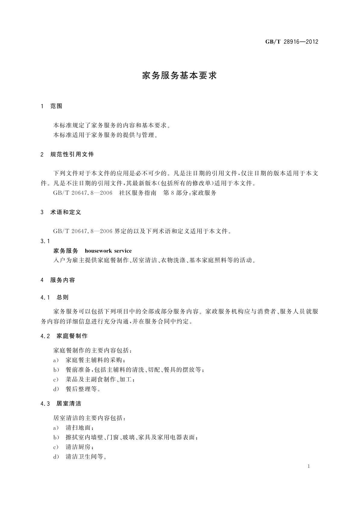 GB/T 28916-2012 家务服务基本要求