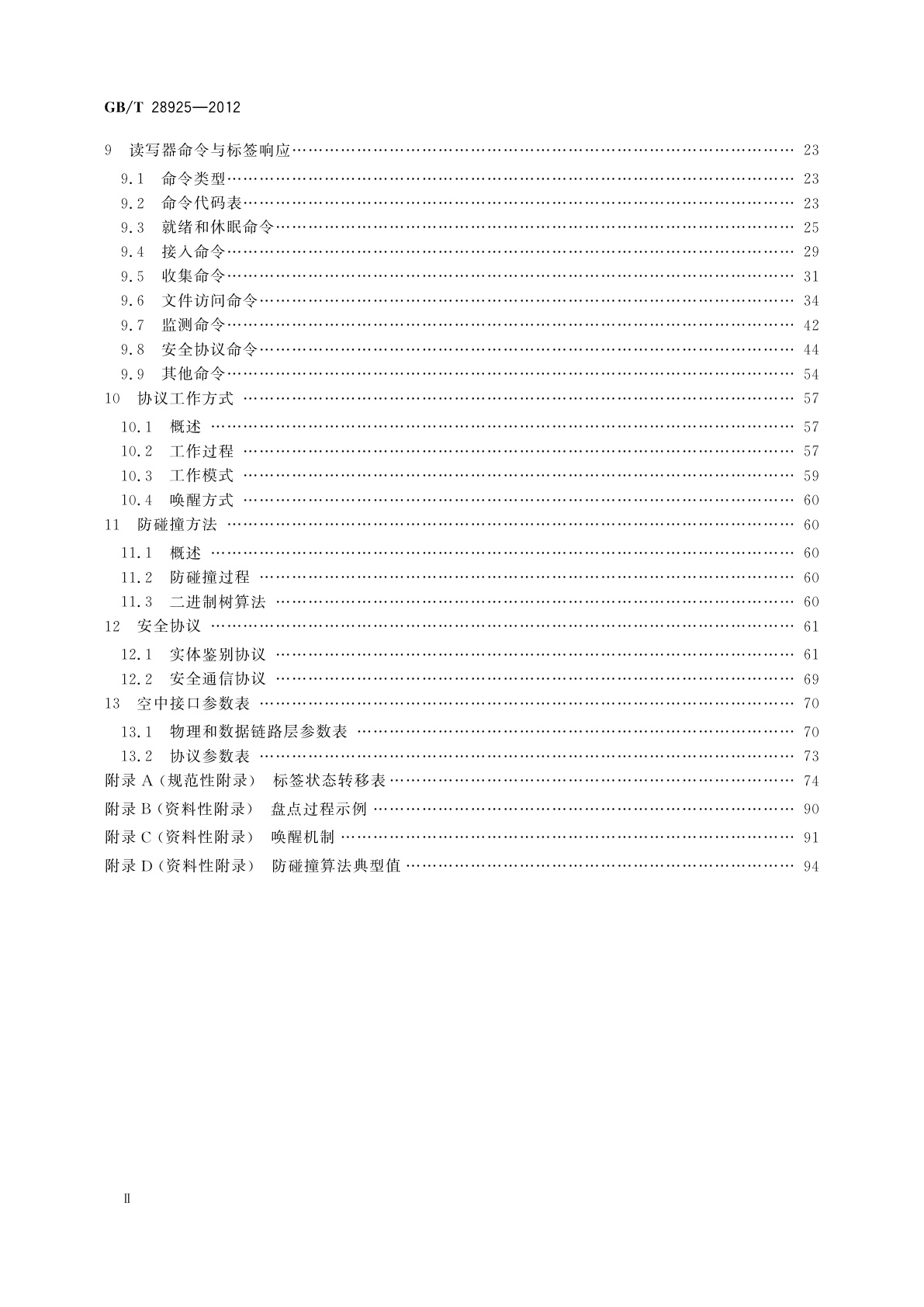 GB/T 28925-2012 信息技术　射频识别　2.45GHz空中接口协议