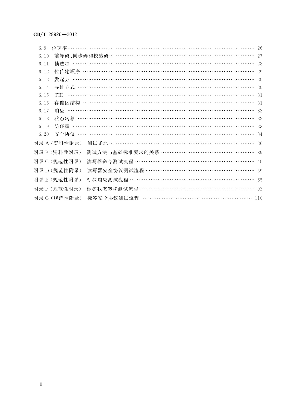 GB/T 28926-2012 信息技术　射频识别　2.45 GHz空中接口符合性测试方法