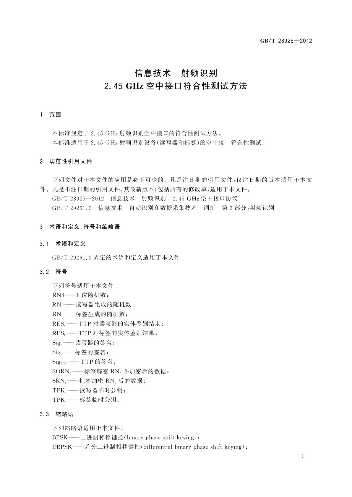 GB/T 28926-2012 信息技术　射频识别　2.45 GHz空中接口符合性测试方法