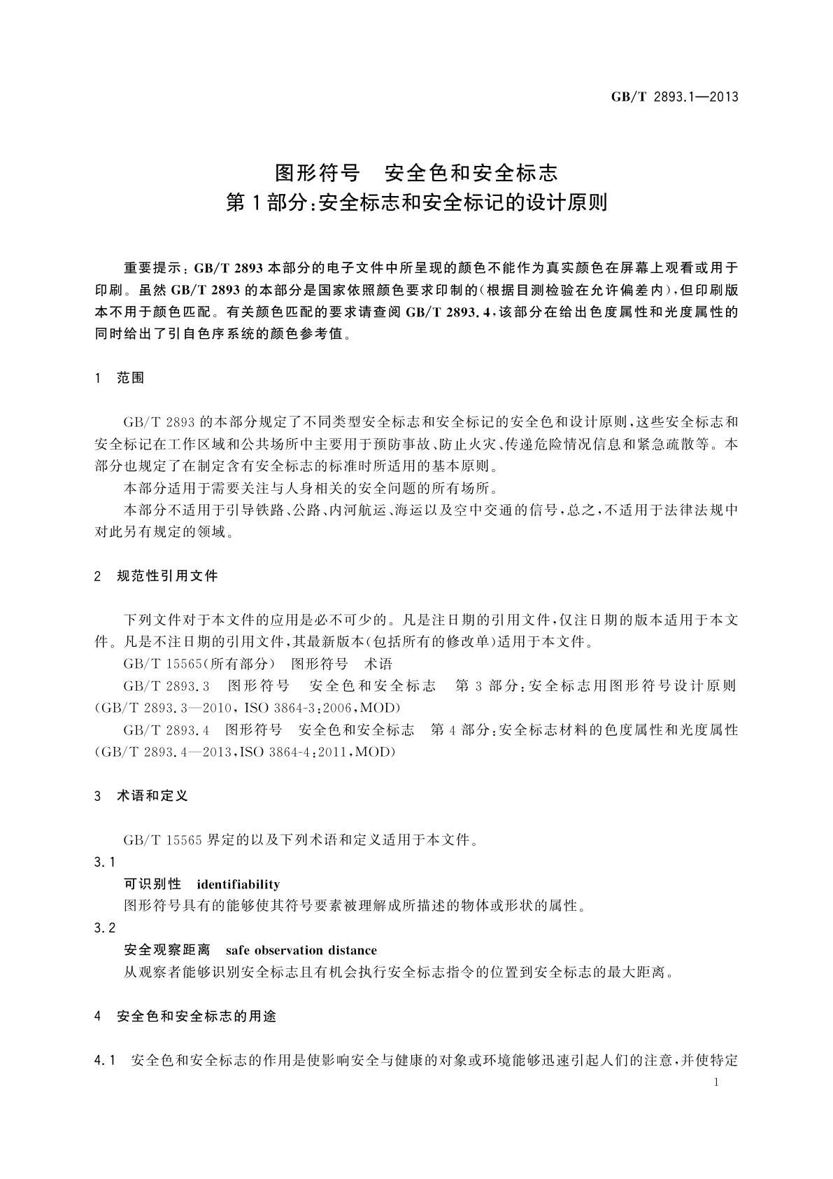 GB/T 2893.1-2013 图形符号　安全色和安全标志　第1部分：安全标志和安全标记的设计原则