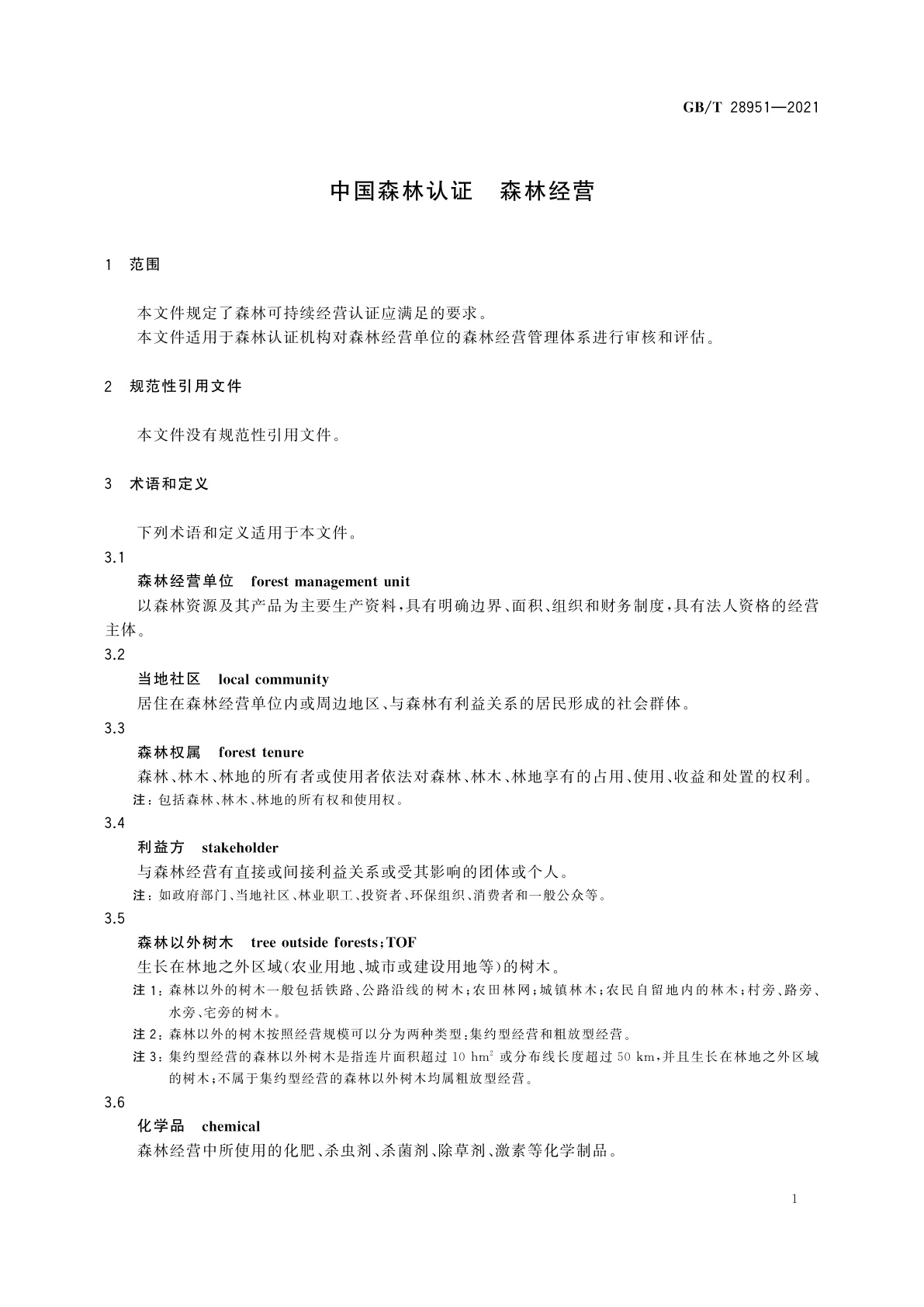 GB/T 28951-2021 中国森林认证　森林经营