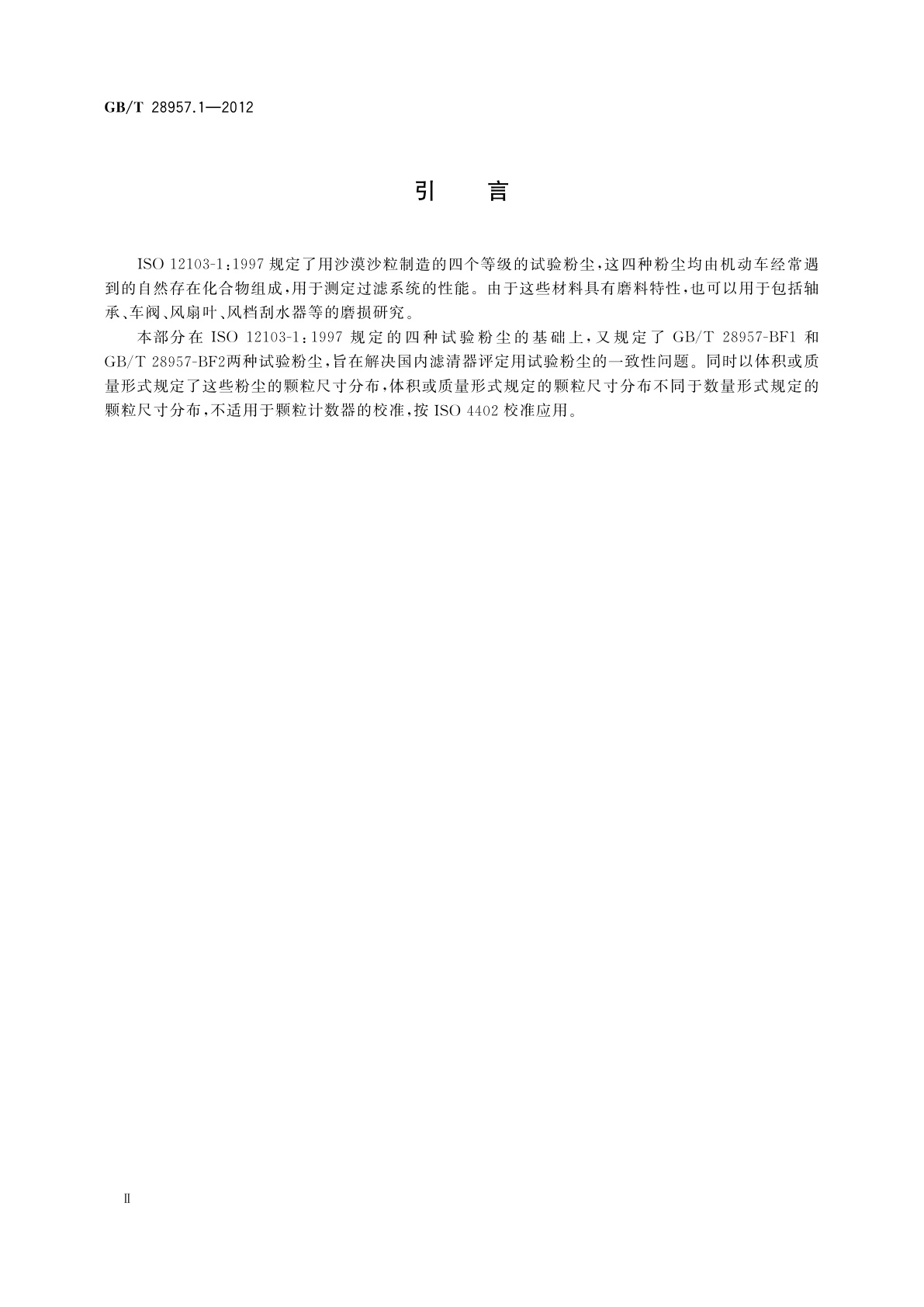 GB/T 28957.1-2012 道路车辆　用于滤清器评定的试验粉尘　第1部分：氧化硅试验粉尘