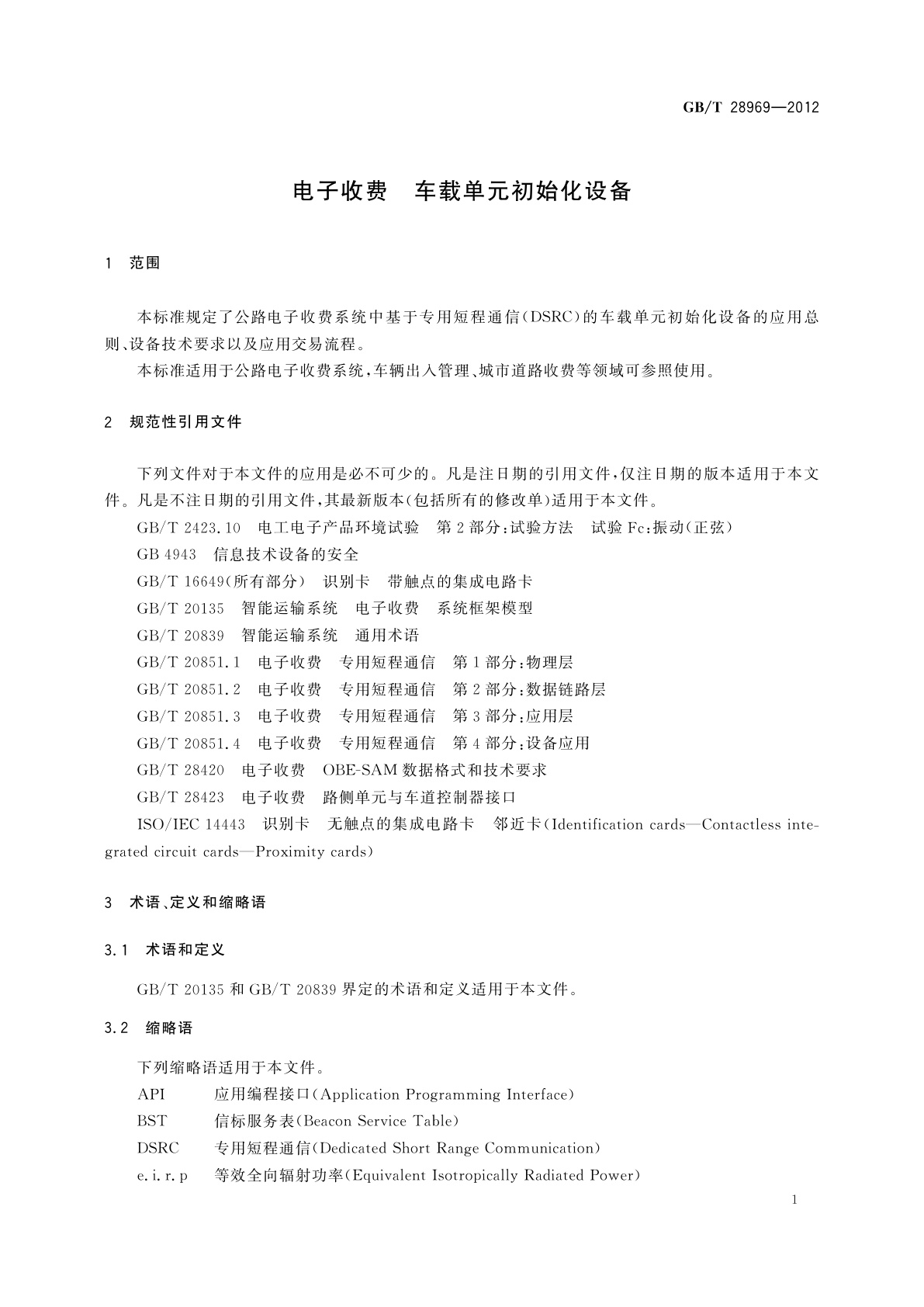 GB/T 28969-2012 电子收费　车载单元初始化设备