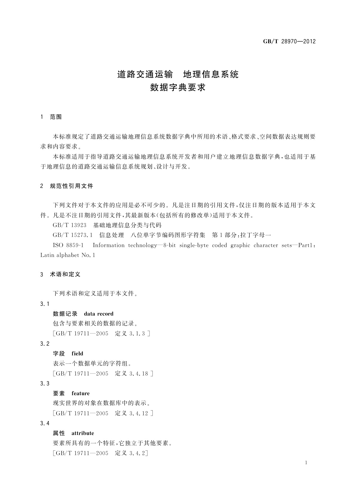 GB/T 28970-2012 道路交通运输　地理信息系统　数据字典要求