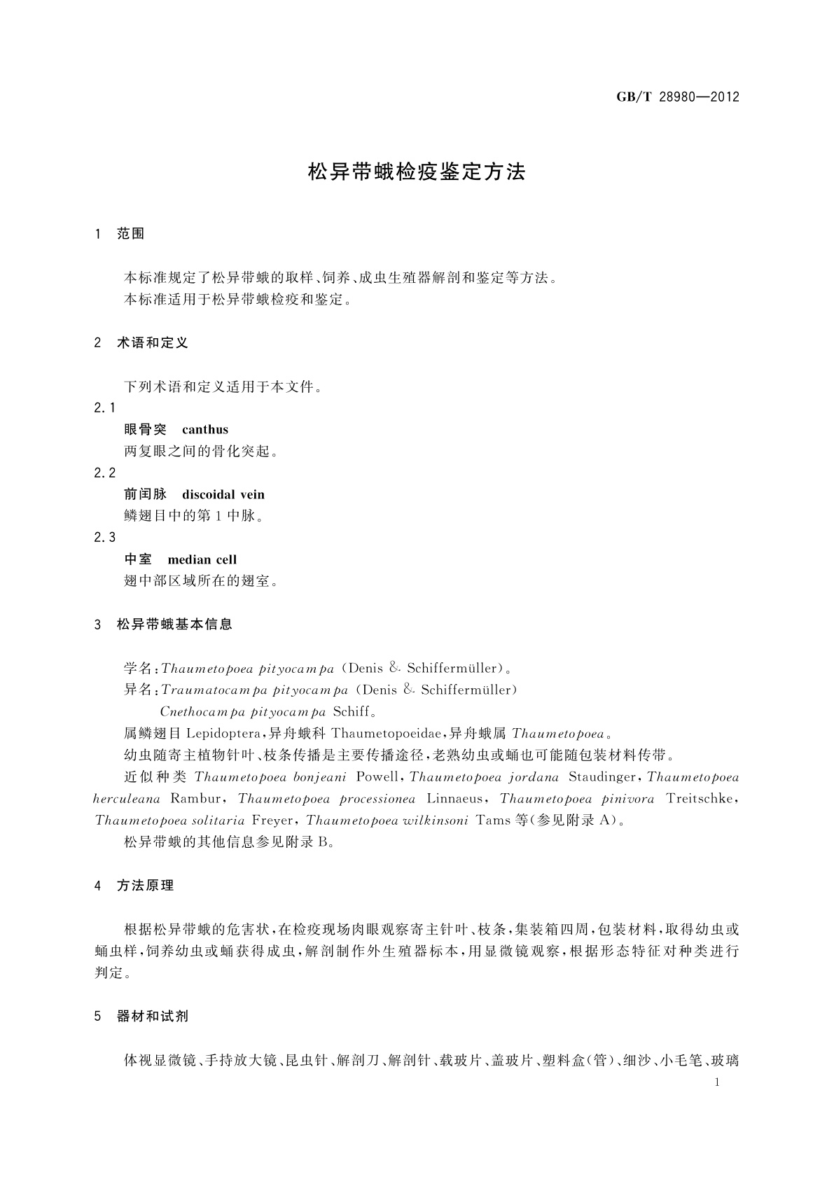 GB/T 28980-2012 松异带蛾检疫鉴定方法