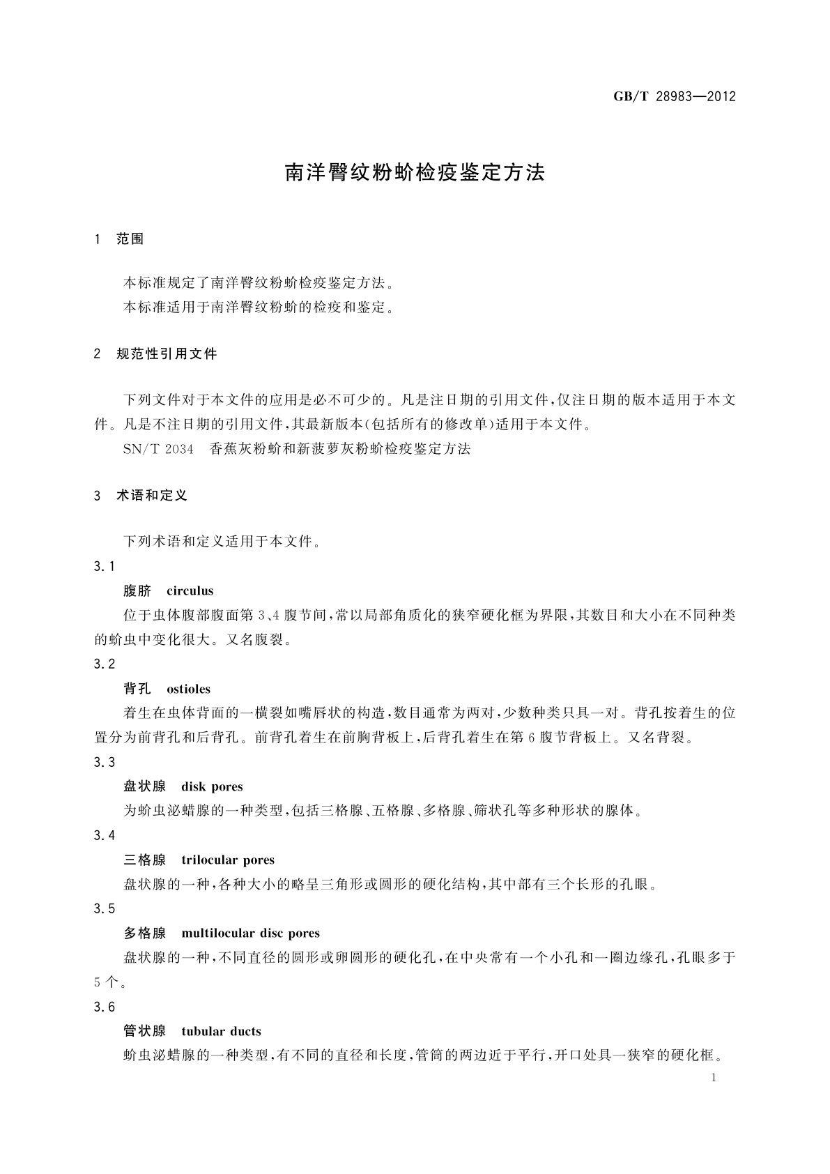 GB/T 28983-2012 南洋臀纹粉蚧检疫鉴定方法