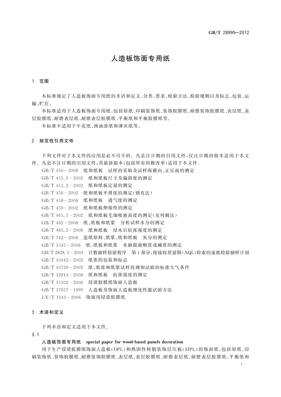 GB/T 28995-2012 人造板饰面专用纸