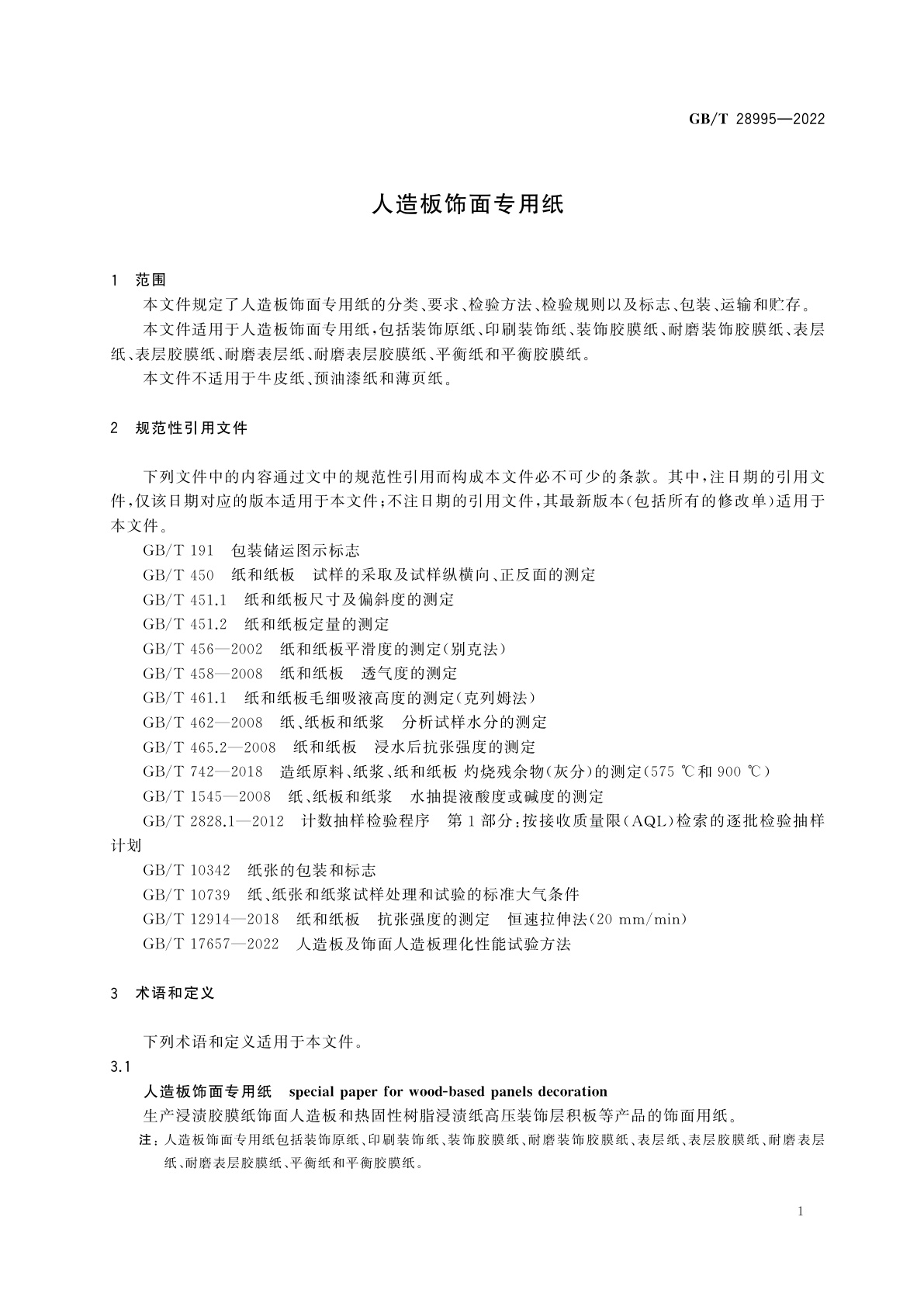 GB/T 28995-2022 人造板饰面专用纸