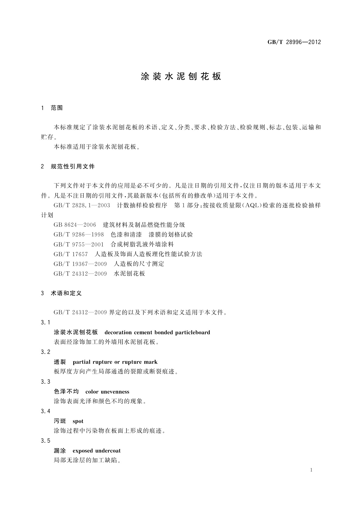 GB/T 28996-2012 涂装水泥刨花板