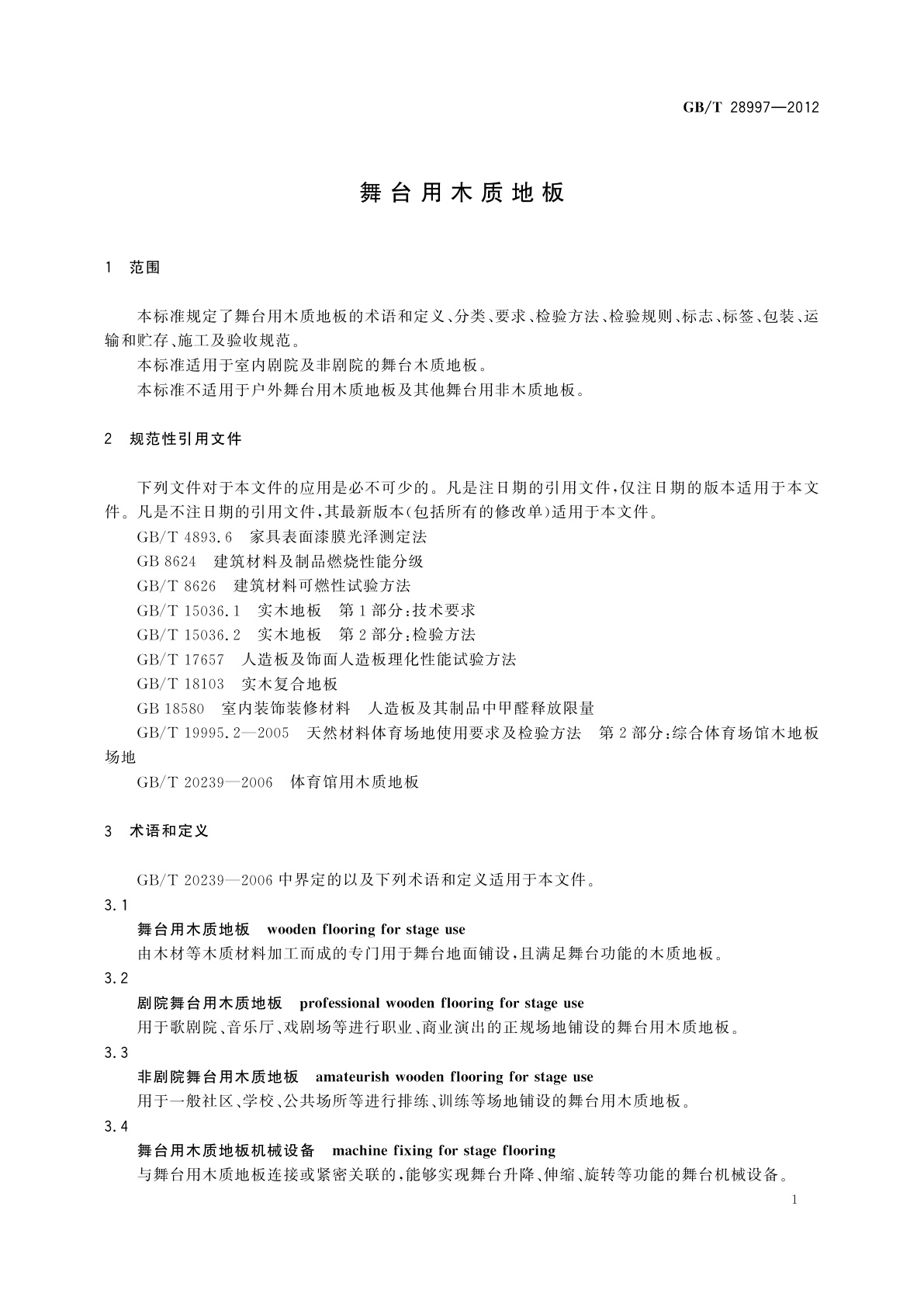 GB/T 28997-2012 舞台用木质地板