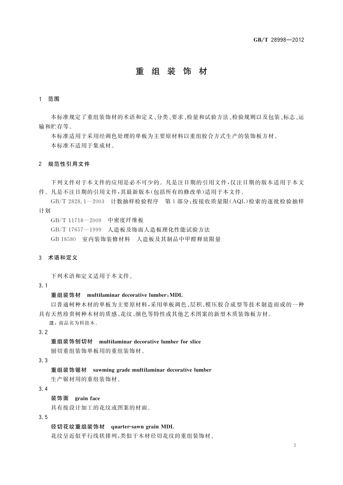 GB/T 28998-2012 重组装饰材