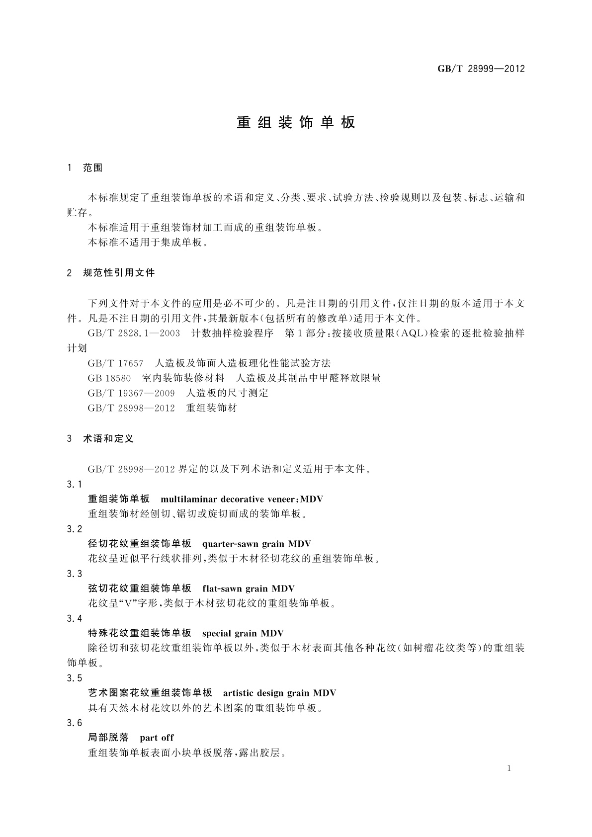 GB/T 28999-2012 重组装饰单板