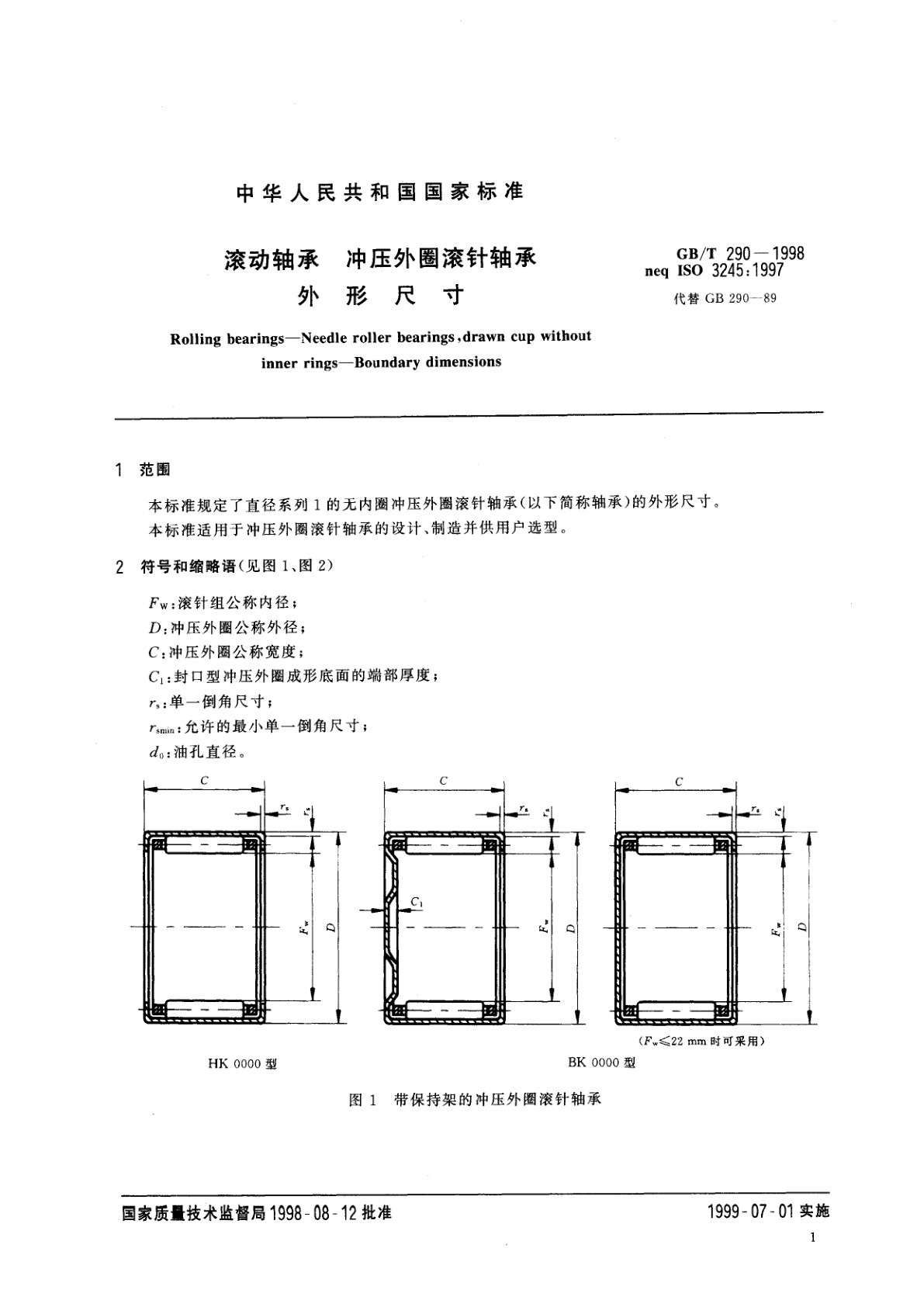 GB/T 290-1998 滚动轴承　冲压外圈滚针轴承　外形尺寸