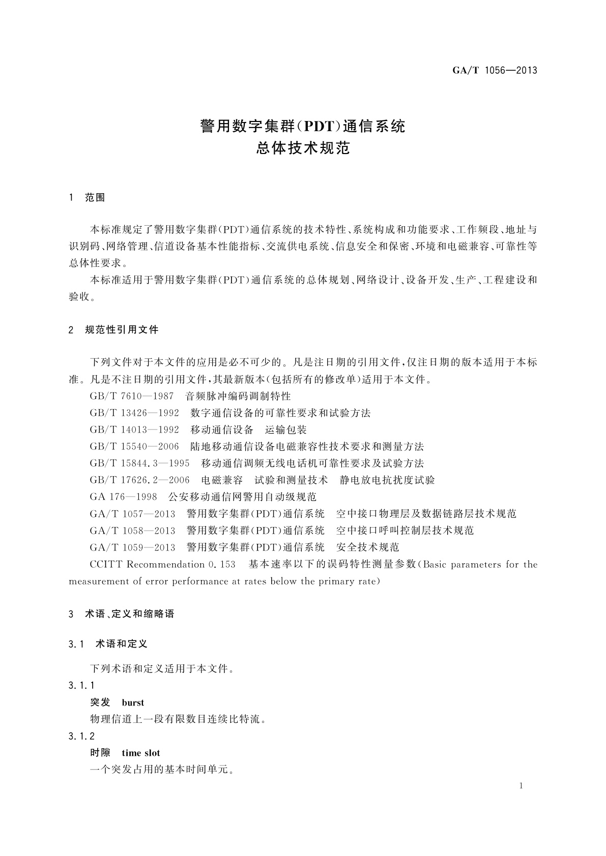 GA/T 1056-2013 警用数字集群(PDT)通信系统　总体技术规范