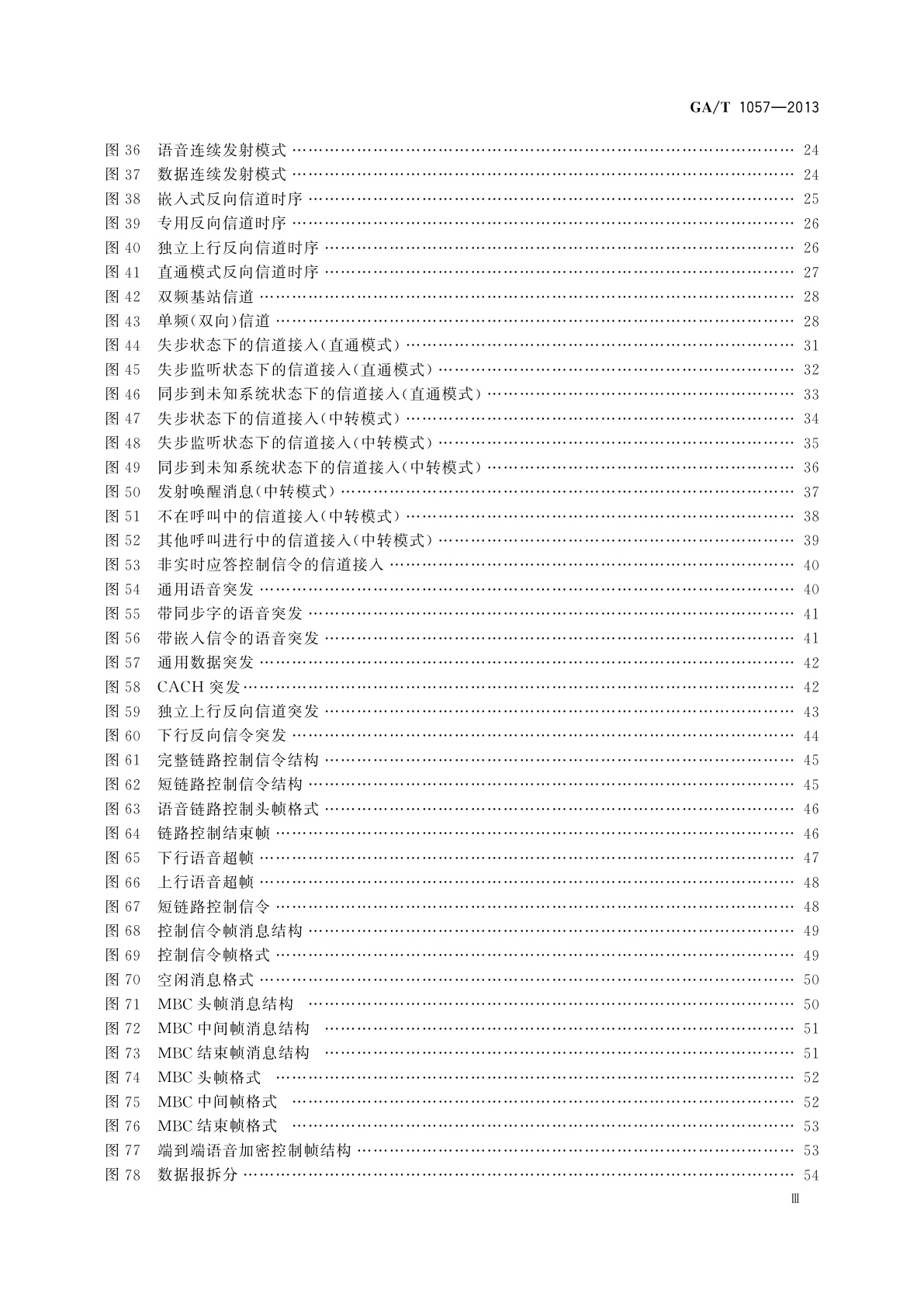 GA/T 1057-2013 警用数字集群(PDT)通信系统　空中接口物理层及数据链路层技术规范