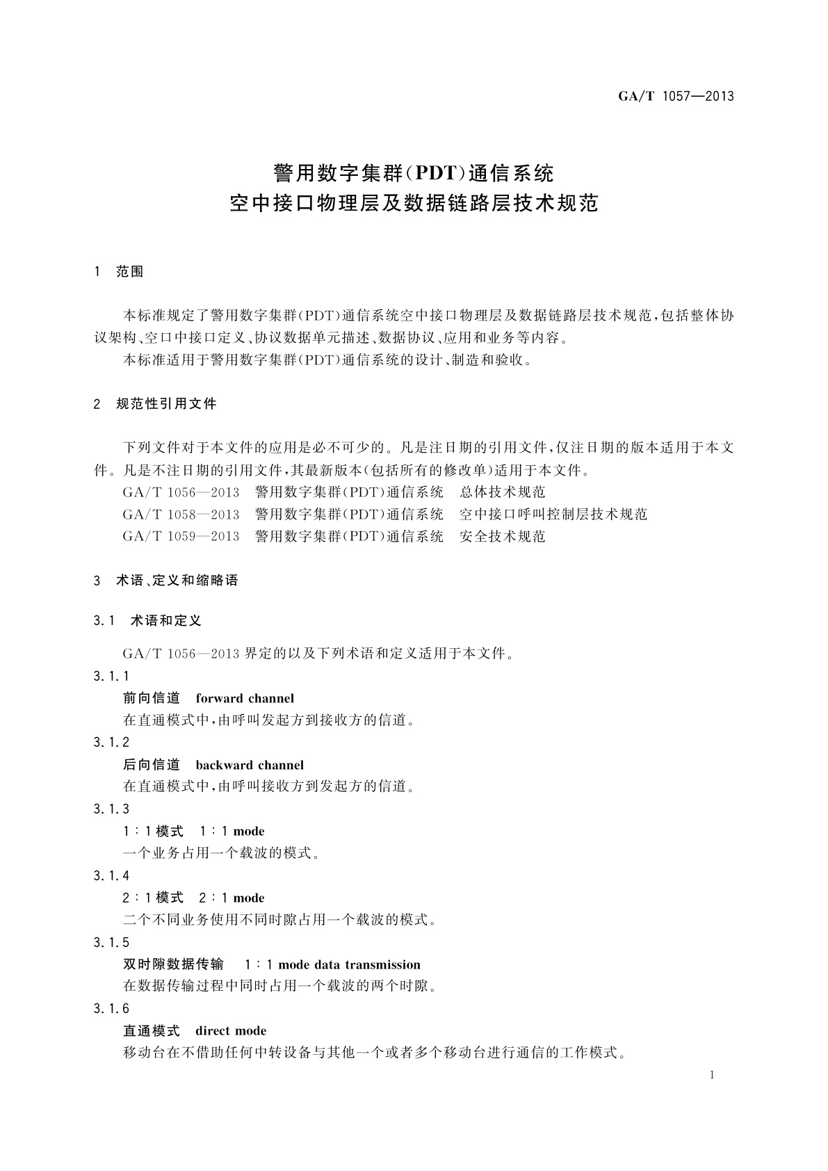 GA/T 1057-2013 警用数字集群(PDT)通信系统　空中接口物理层及数据链路层技术规范