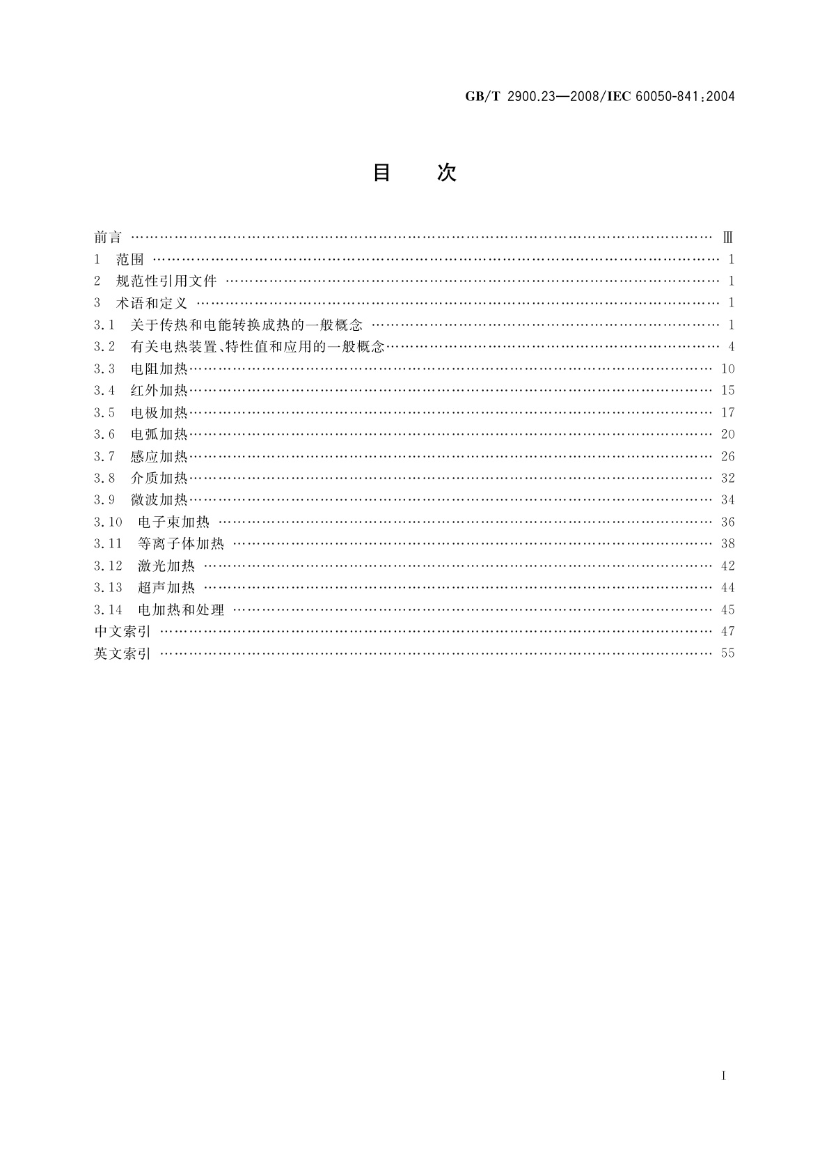 GB/T 2900.23-2008 电工术语　工业电热装置