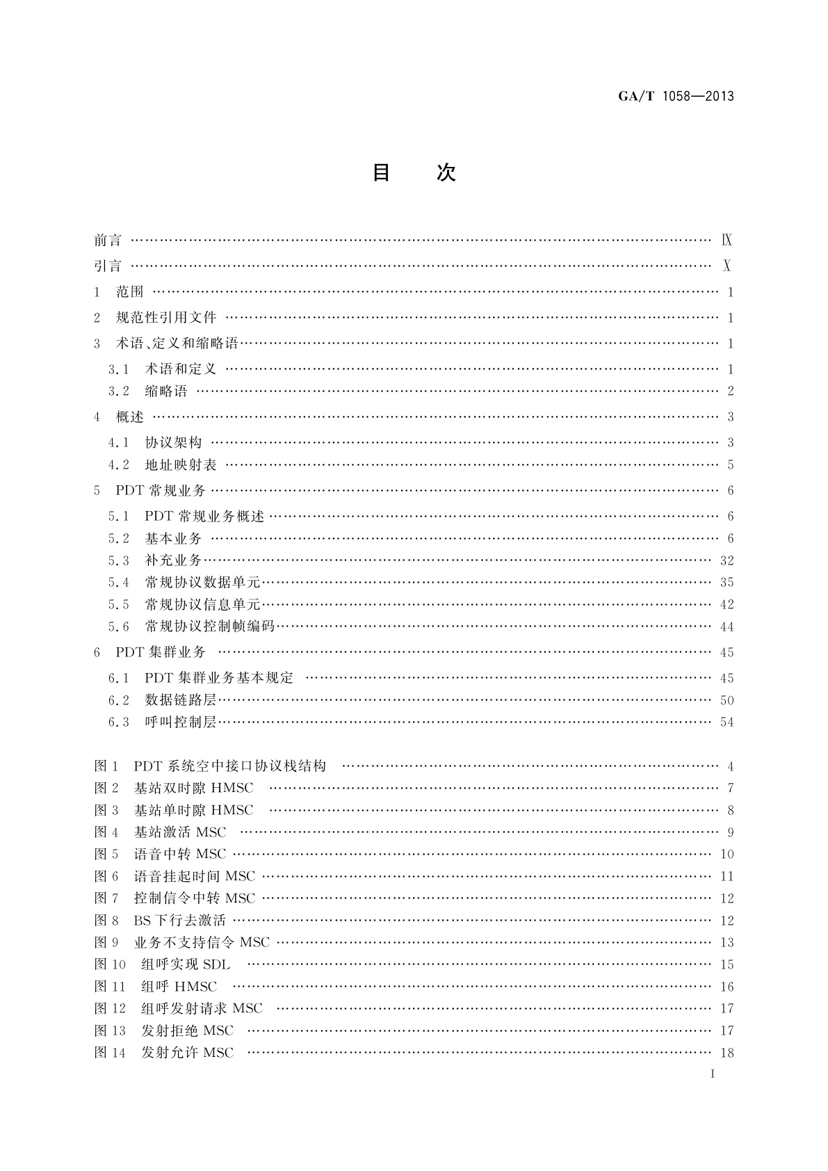GA/T 1058-2013 警用数字集群(PDT)通信系统　空中接口呼叫控制层技术规范