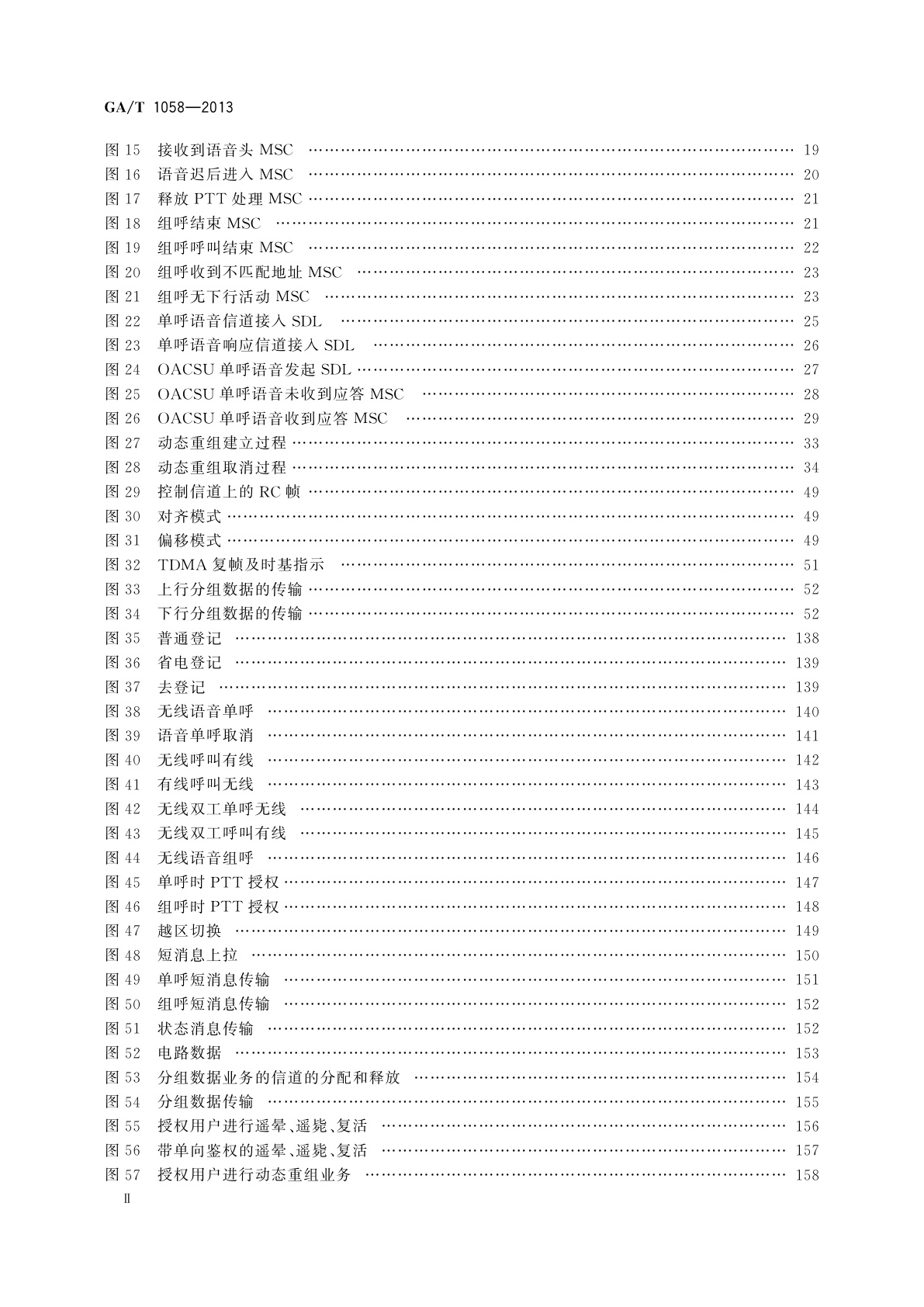 GA/T 1058-2013 警用数字集群(PDT)通信系统　空中接口呼叫控制层技术规范
