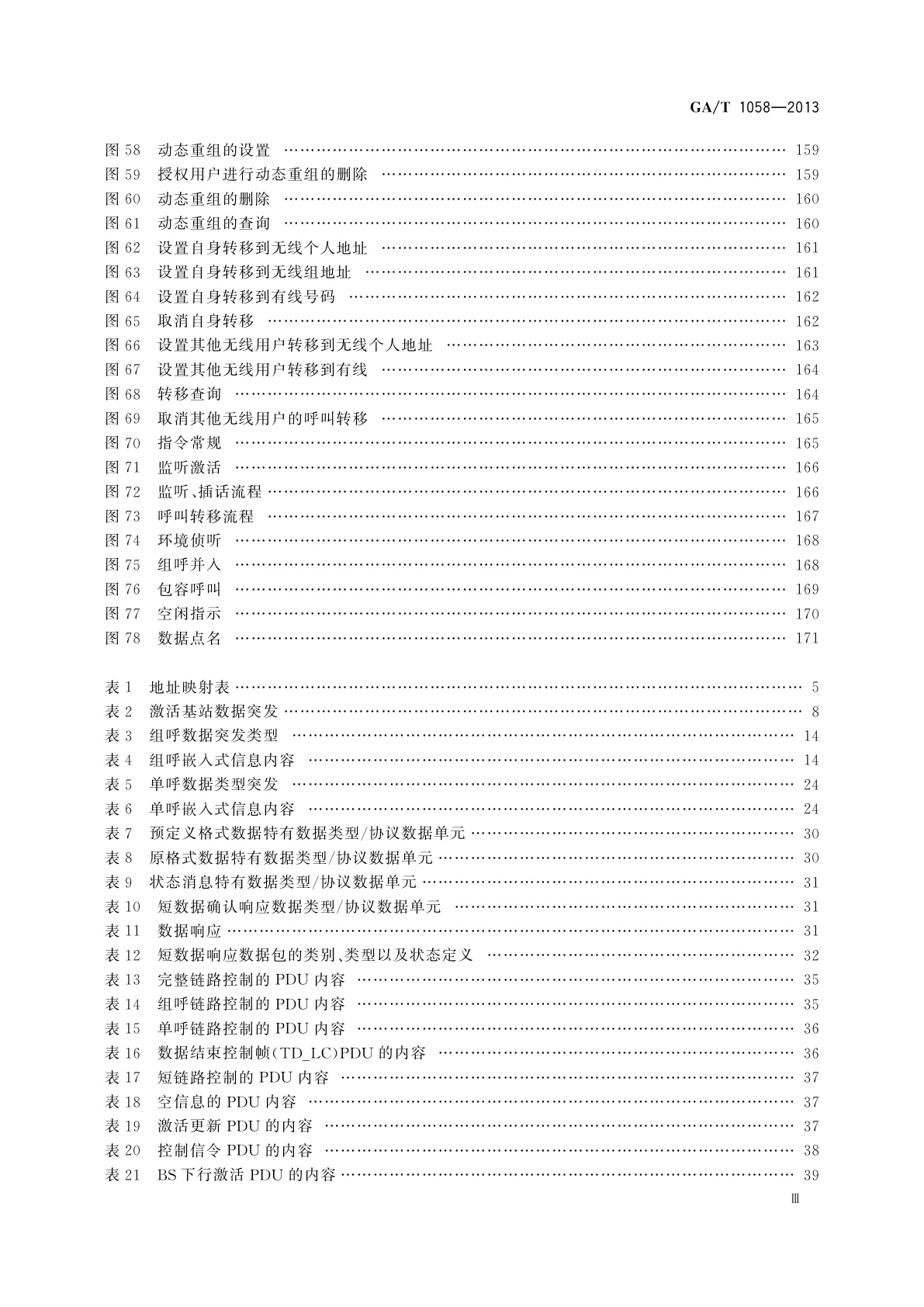 GA/T 1058-2013 警用数字集群(PDT)通信系统　空中接口呼叫控制层技术规范