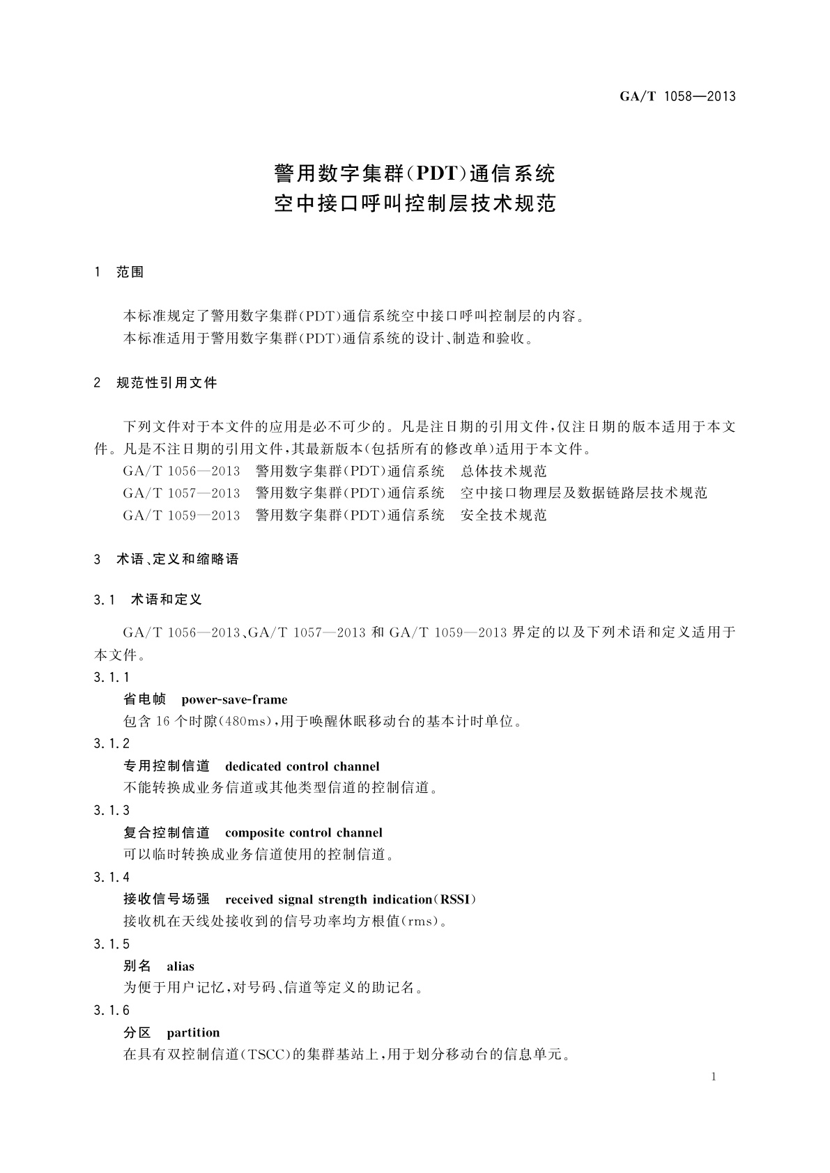GA/T 1058-2013 警用数字集群(PDT)通信系统　空中接口呼叫控制层技术规范
