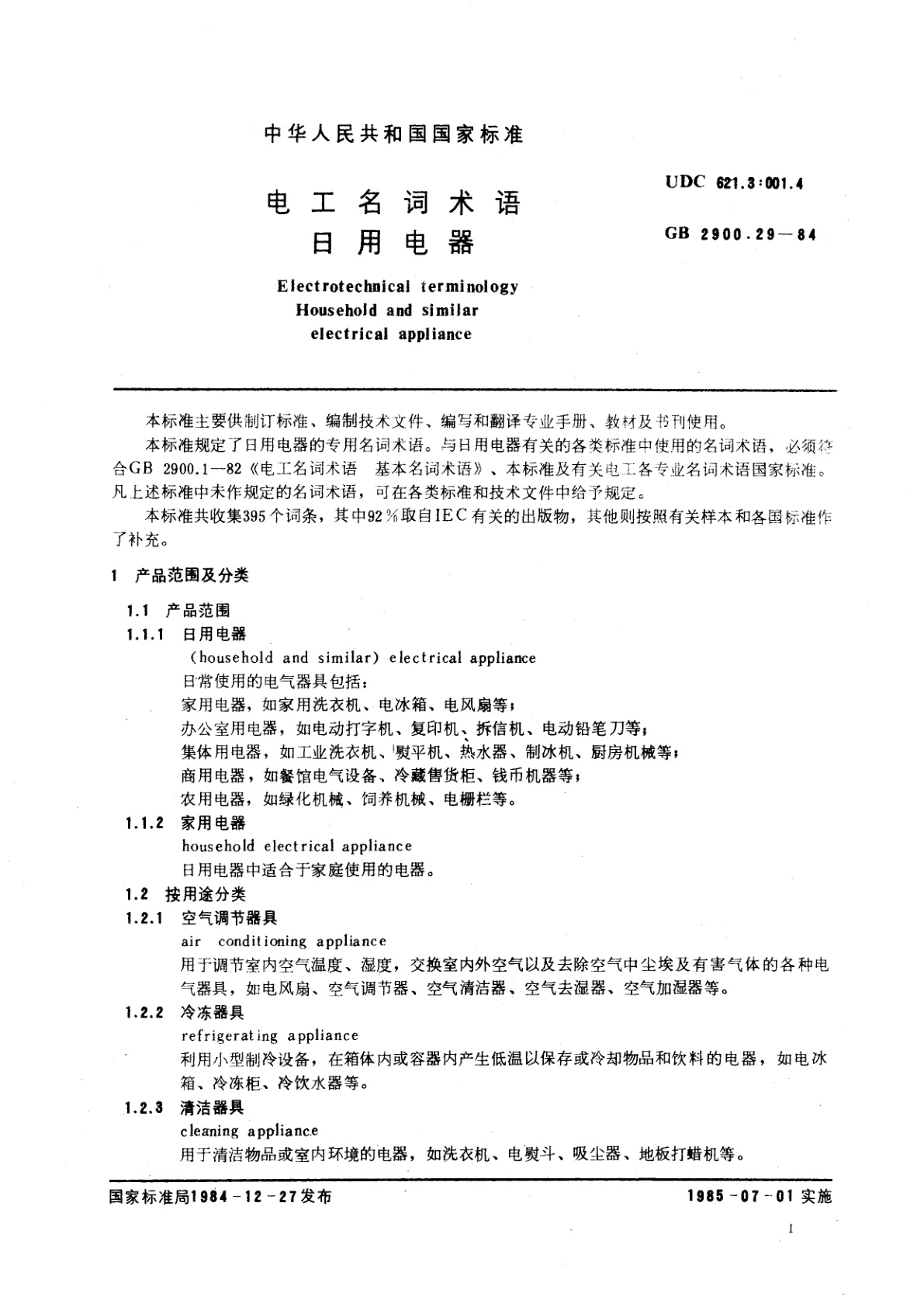 GB/T 2900.29-1984 电工名词术语　日用电器