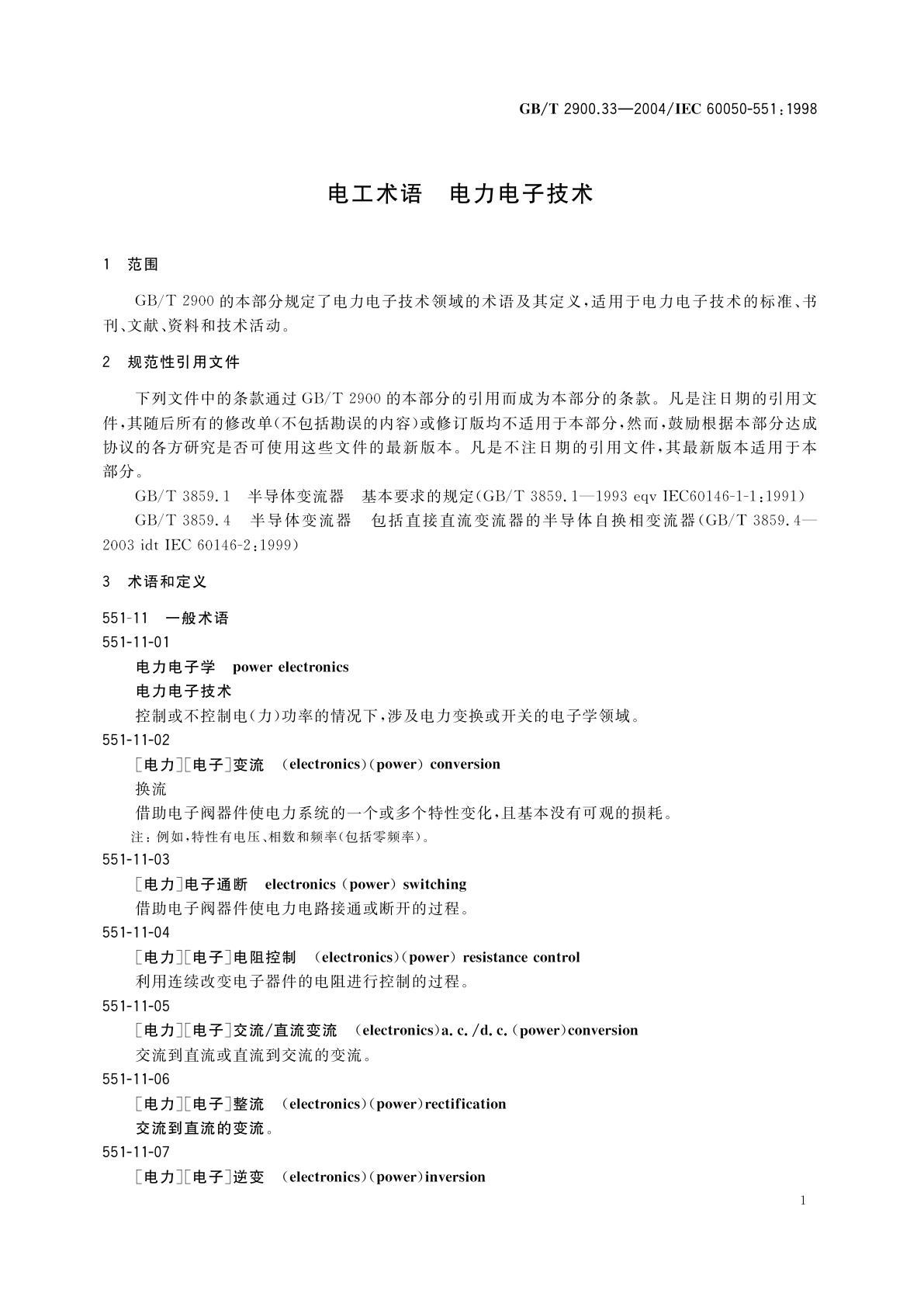 GB/T 2900.33-2004 电工术语　电力电子技术