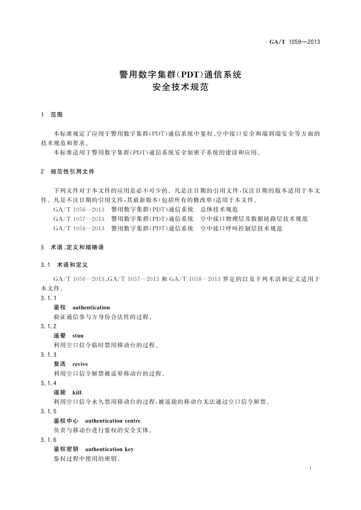 GA/T 1059-2013 警用数字集群(PDT)通信系统　安全技术规范