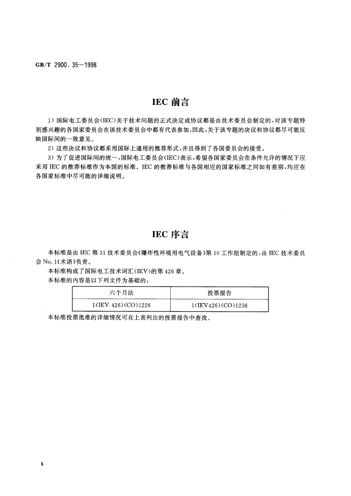 GB/T 2900.35-1998 电工术语　爆炸性环境用电气设备