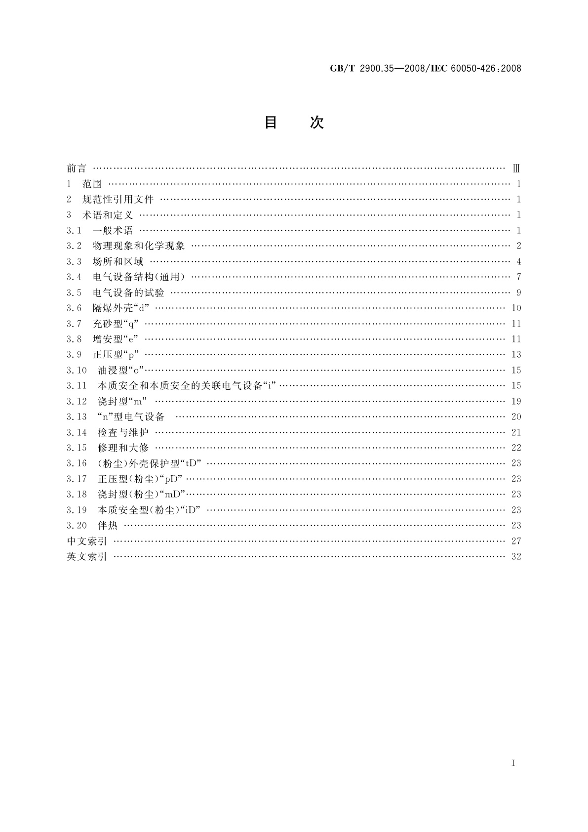 GB/T 2900.35-2008 电工术语　 爆炸性环境用设备