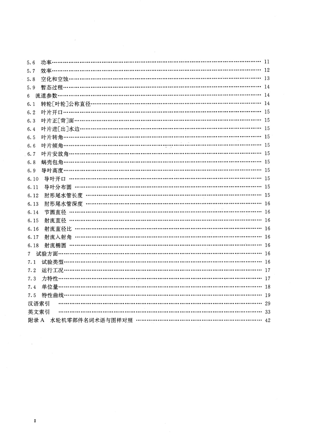 GB/T 2900.45-1996 电工术语　水轮机、蓄能泵和水泵水轮机