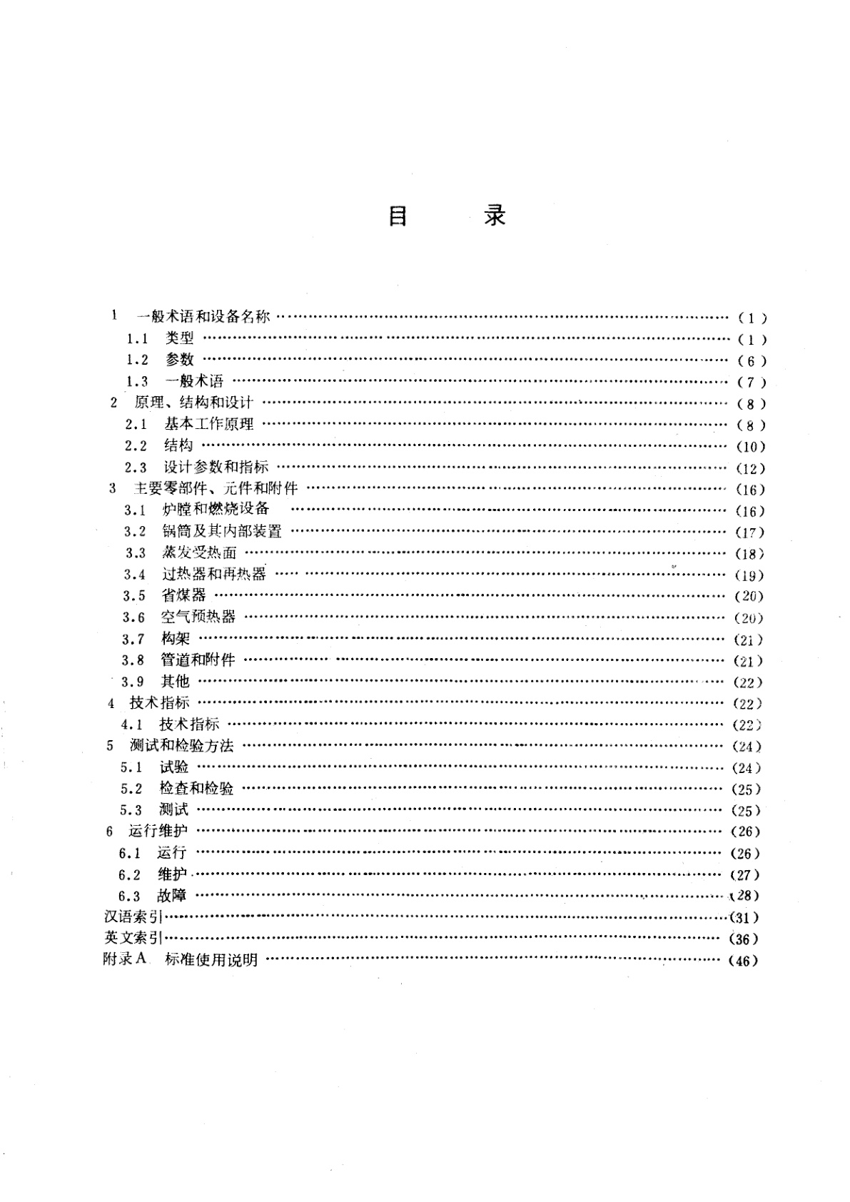 GB/T 2900.48-1983 电工名词术语　固定式锅炉