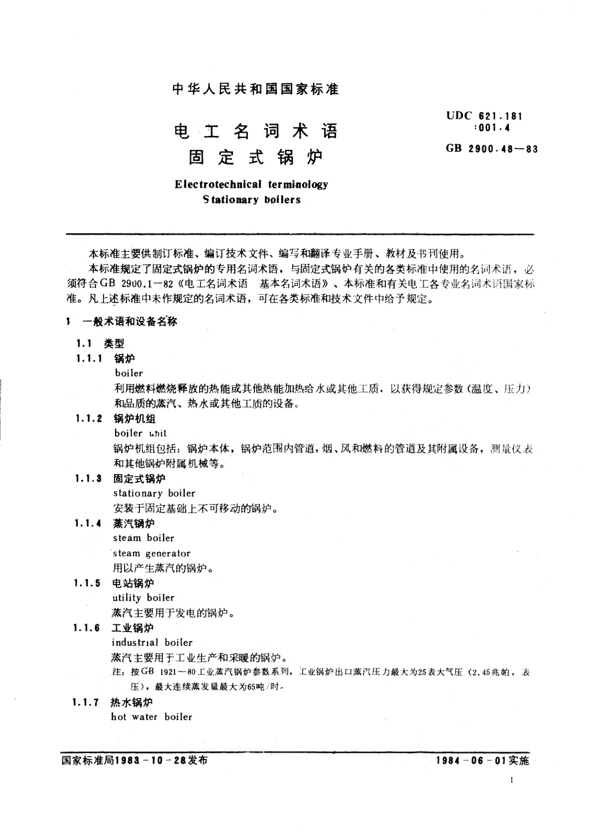 GB/T 2900.48-1983 电工名词术语　固定式锅炉