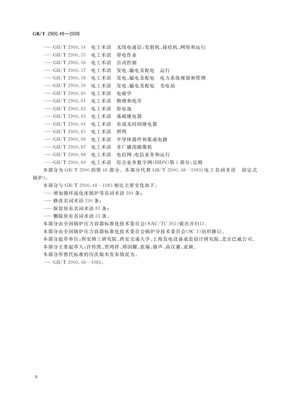 GB/T 2900.48-2008 电工名词术语　锅炉