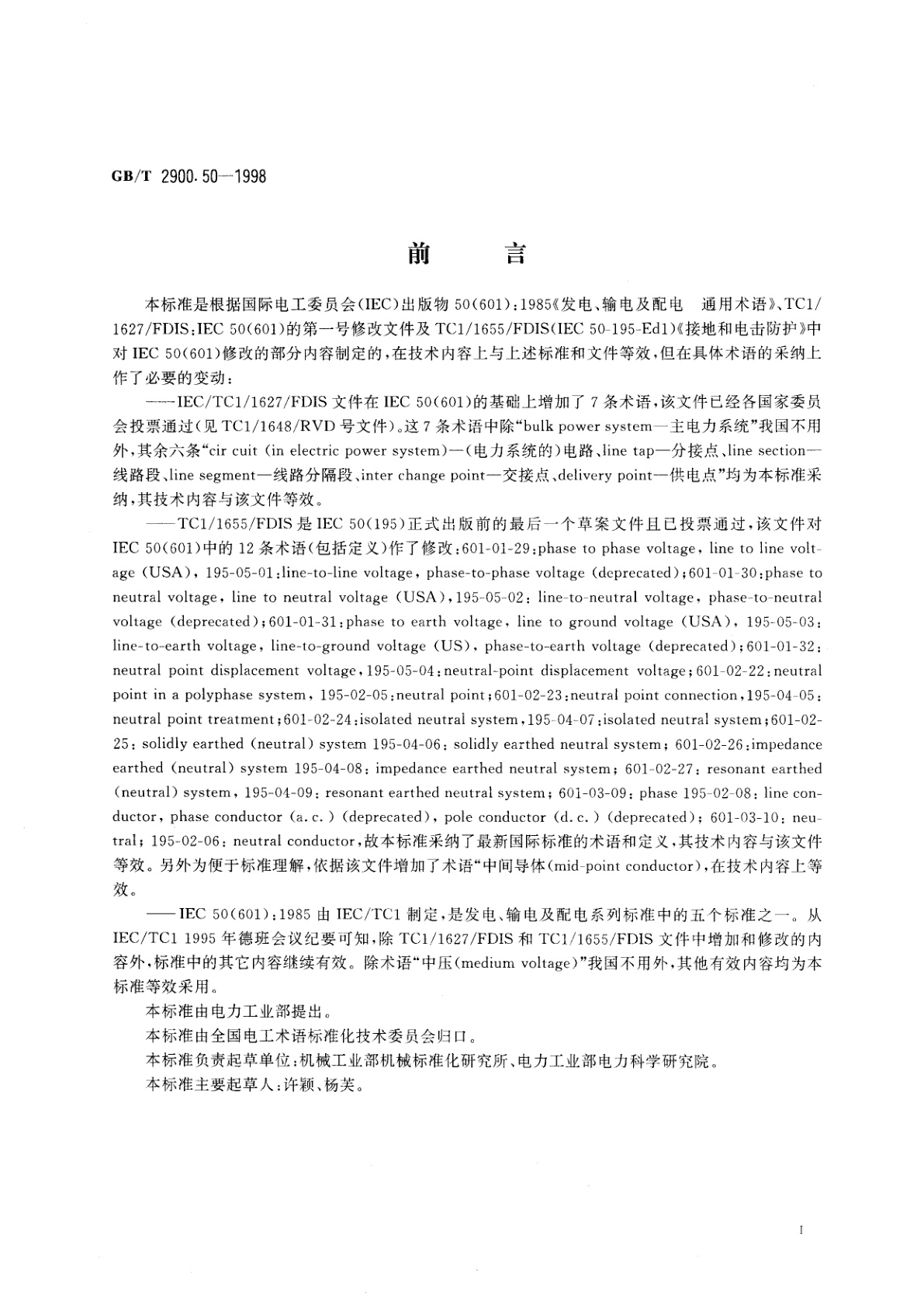 GB/T 2900.50-1998 电工术语　发电、输电及配电　通用术语