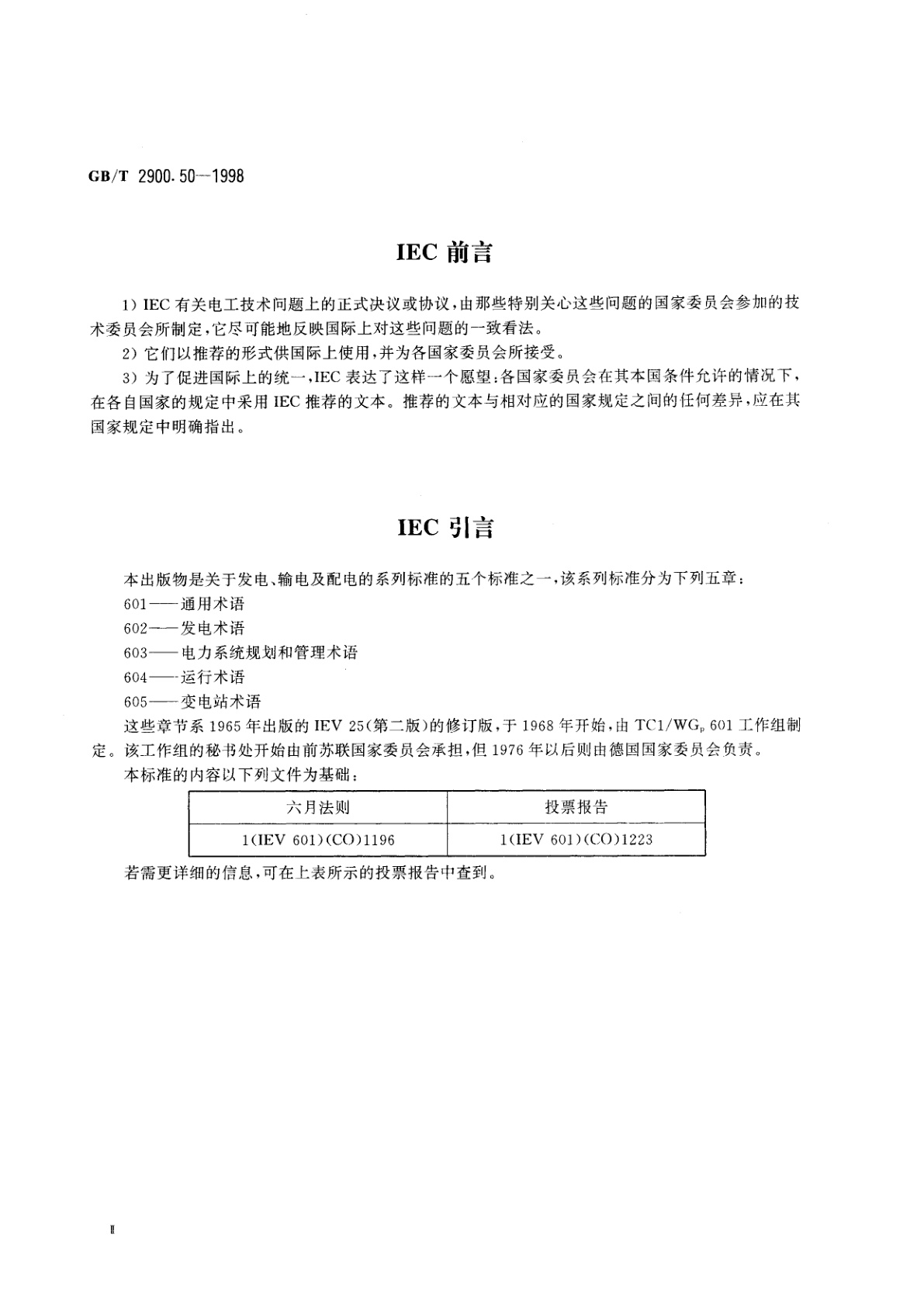 GB/T 2900.50-1998 电工术语　发电、输电及配电　通用术语