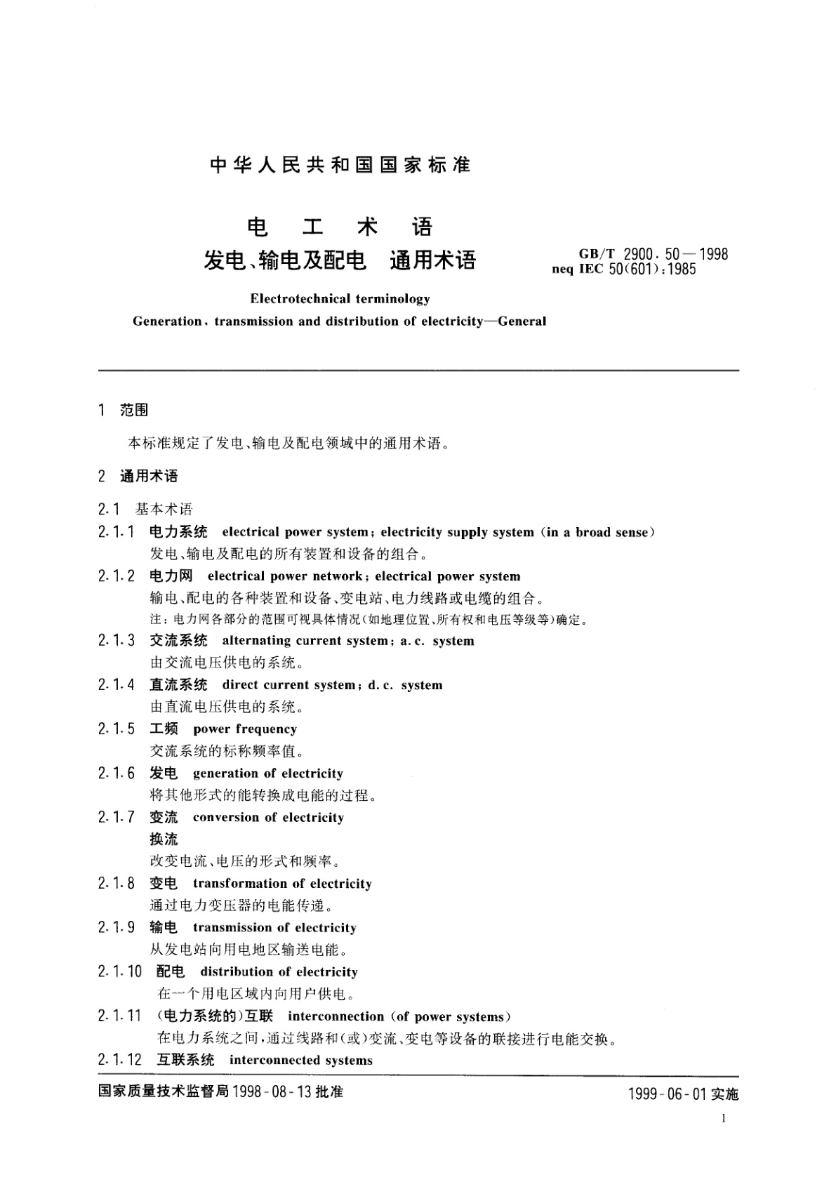 GB/T 2900.50-1998 电工术语　发电、输电及配电　通用术语