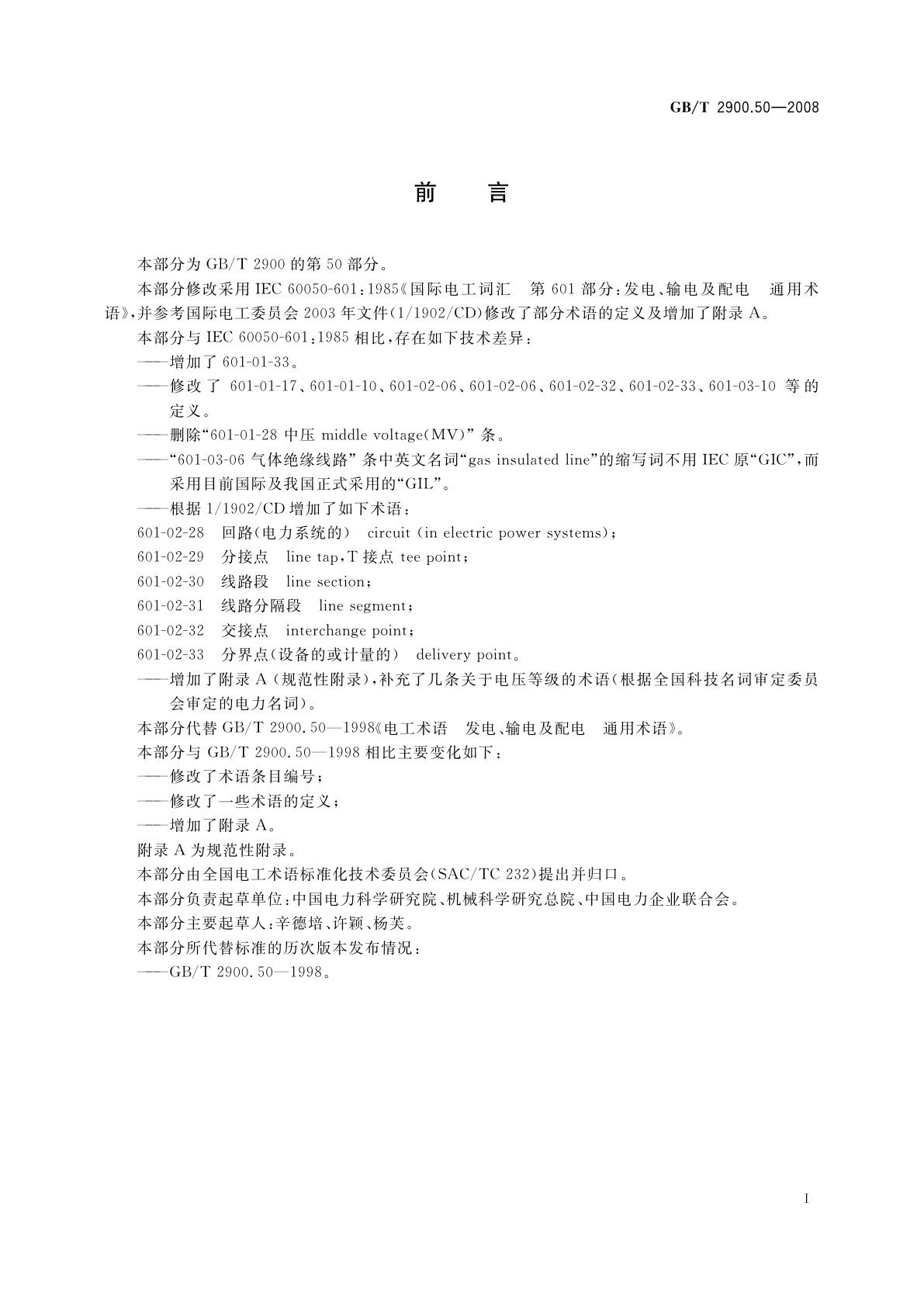 GB/T 2900.50-2008 电工术语　发电、输电及配电　通用术语