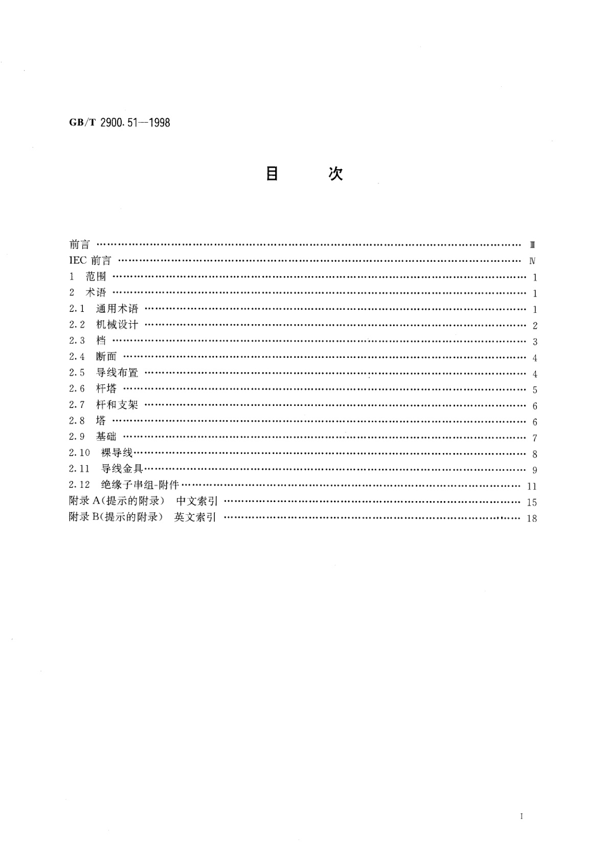 GB/T 2900.51-1998 电工术语　架空线路