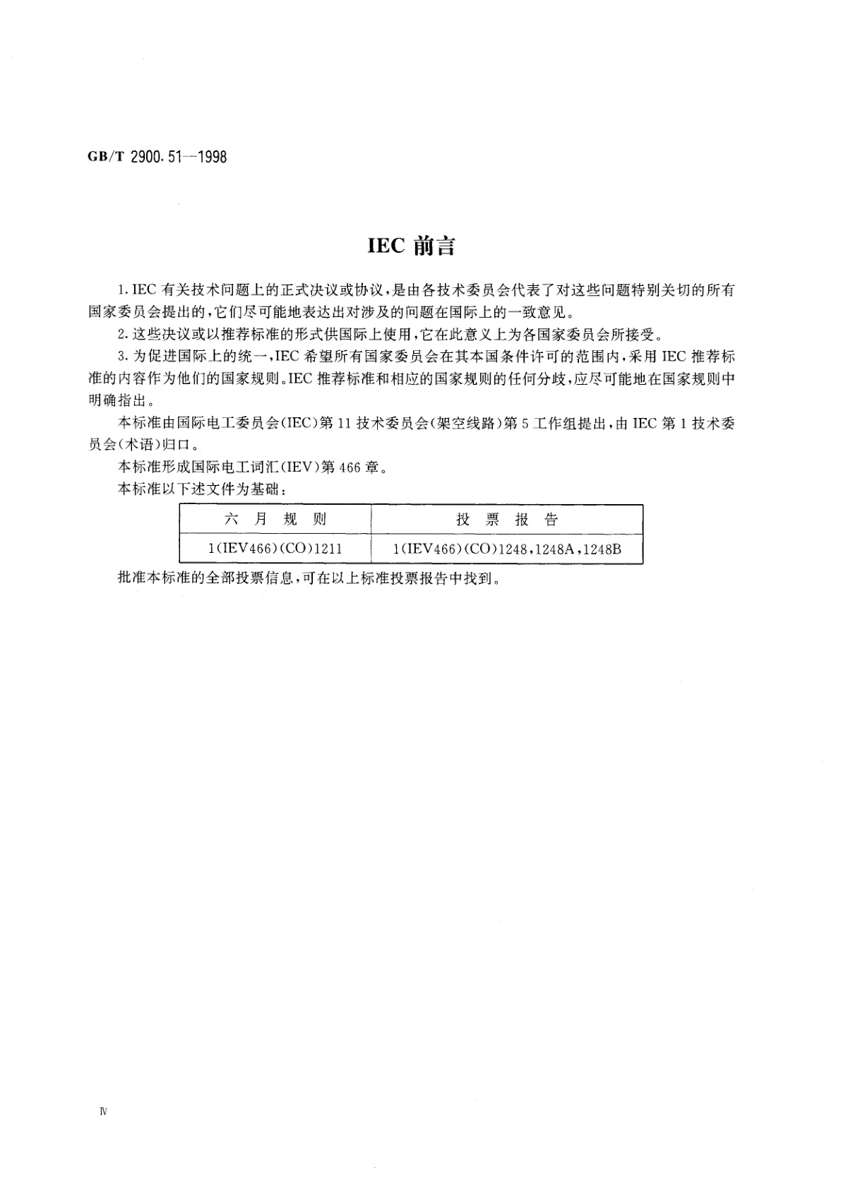 GB/T 2900.51-1998 电工术语　架空线路