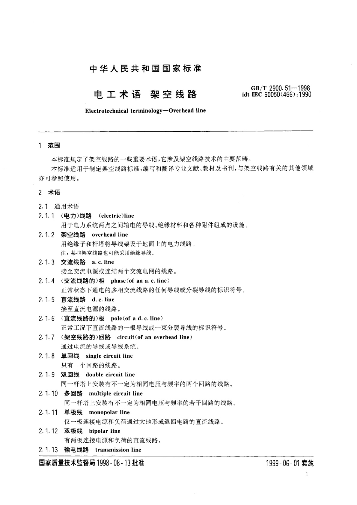 GB/T 2900.51-1998 电工术语　架空线路