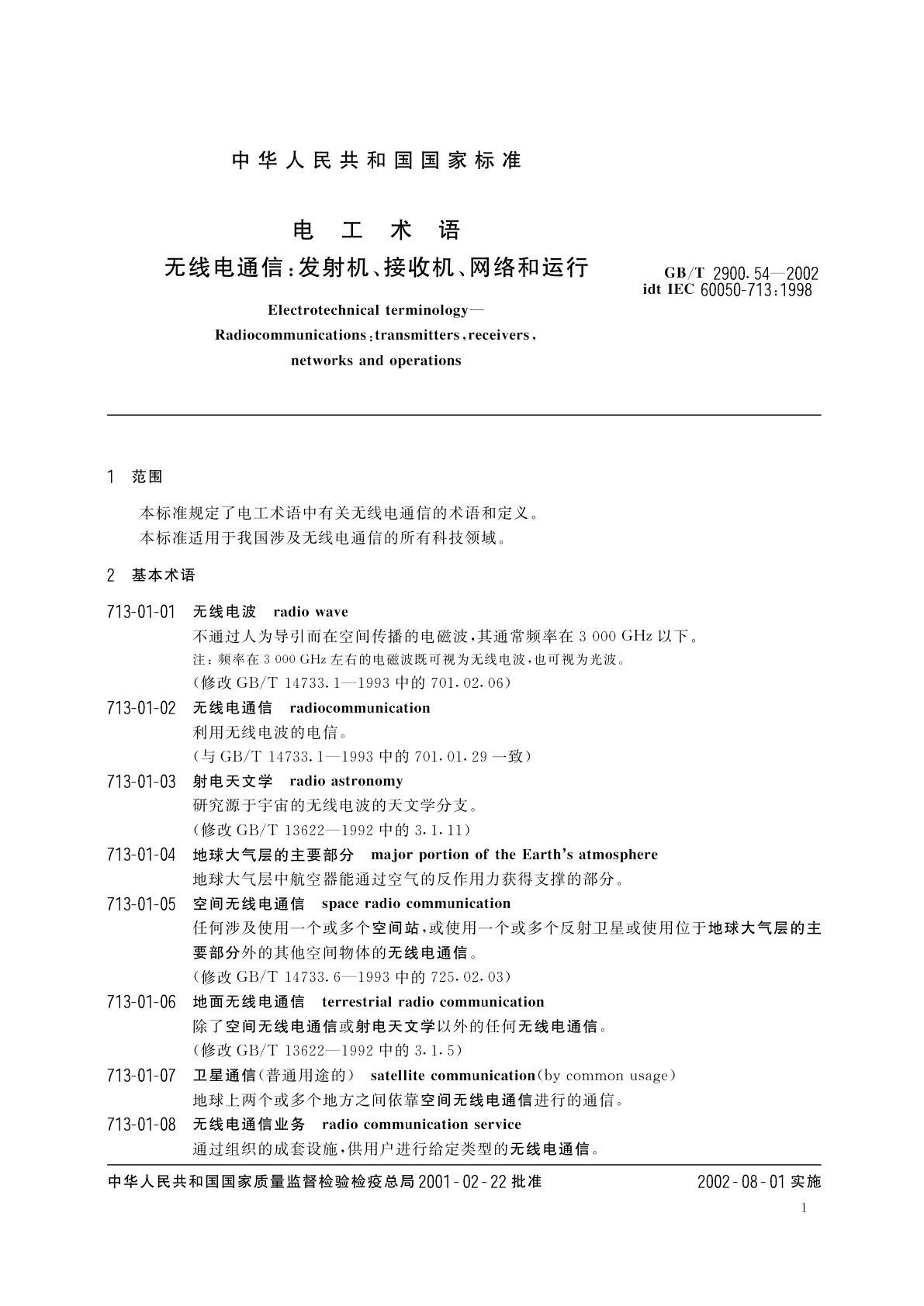 GB/T 2900.54-2002 电工术语　无线电通信：发射机、接收机、网络和运行